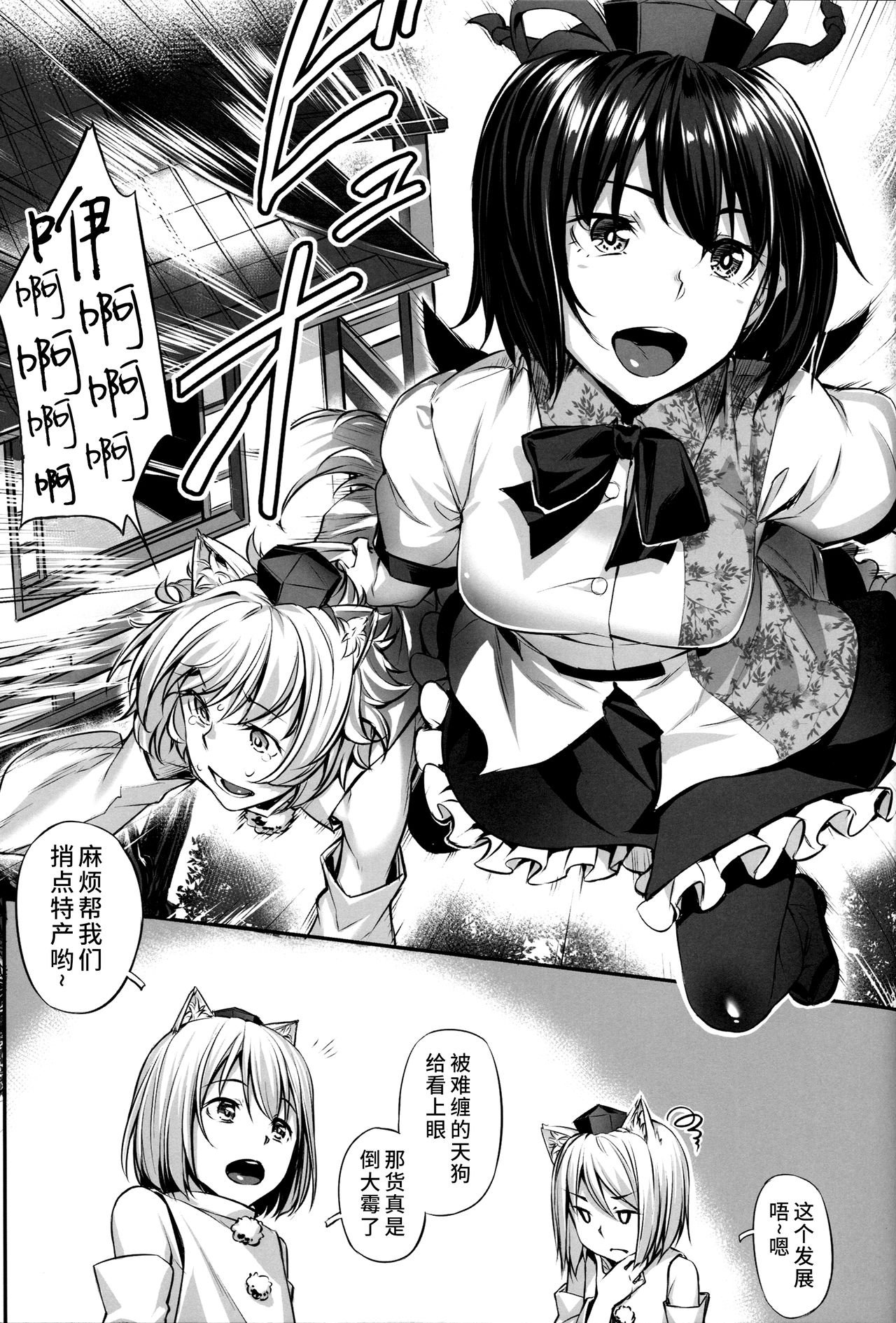 Tengu-sama no Kyuujitsu page 6 full