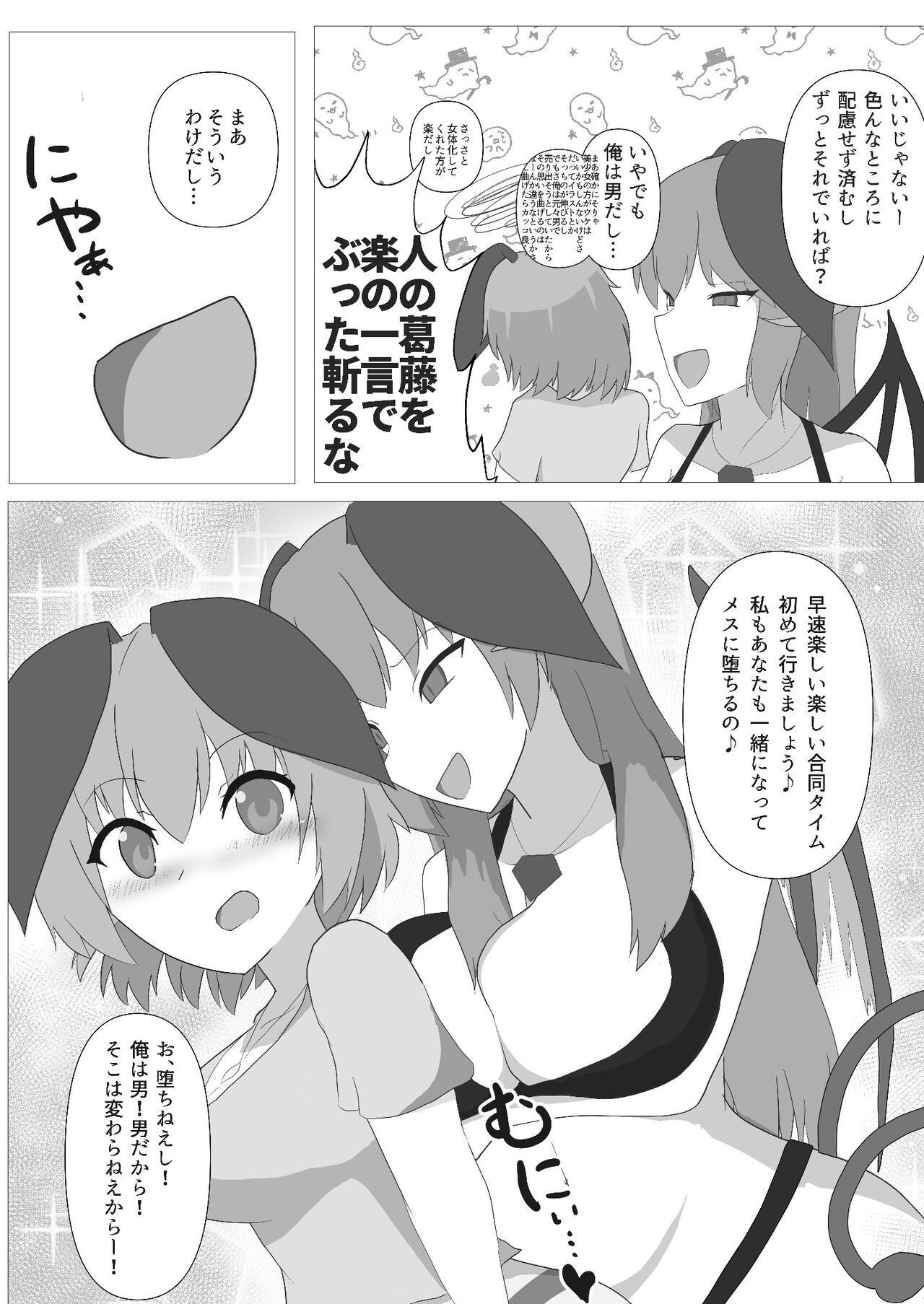 Leafy Goudou Returns DL! ~Ore wa Otoko da Ittetara Nyotaika! sare Sankasha 60-ri no Goudou ga Dekimashita~ page 7 full