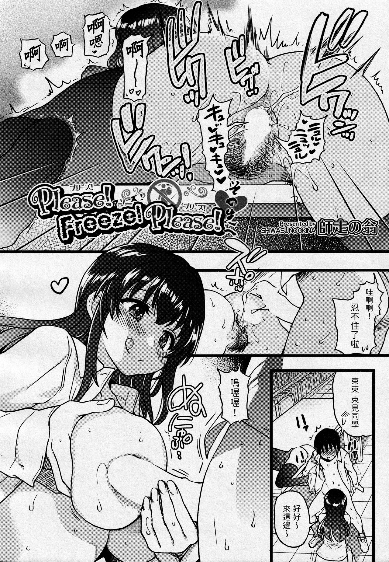 Please! Freeze! Please! Sono Saki e page 2 full