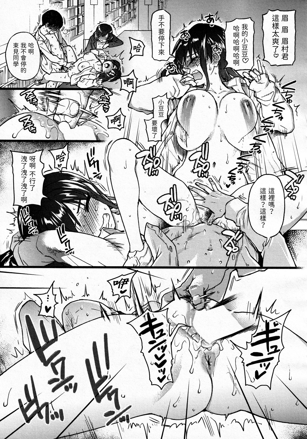 Please! Freeze! Please! Sono Saki e page 5 full