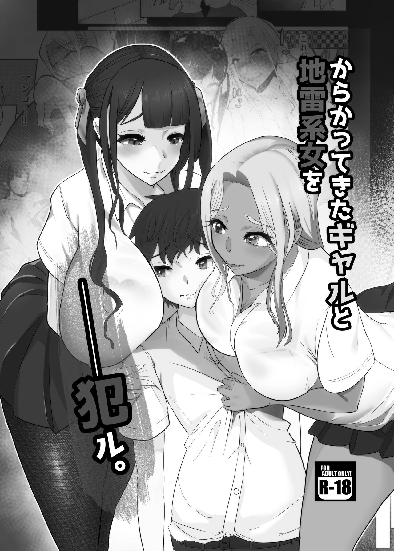 Karakatte kita Gal to Jiraikei Joshi o Hanru zyougekan pakku page 4 full