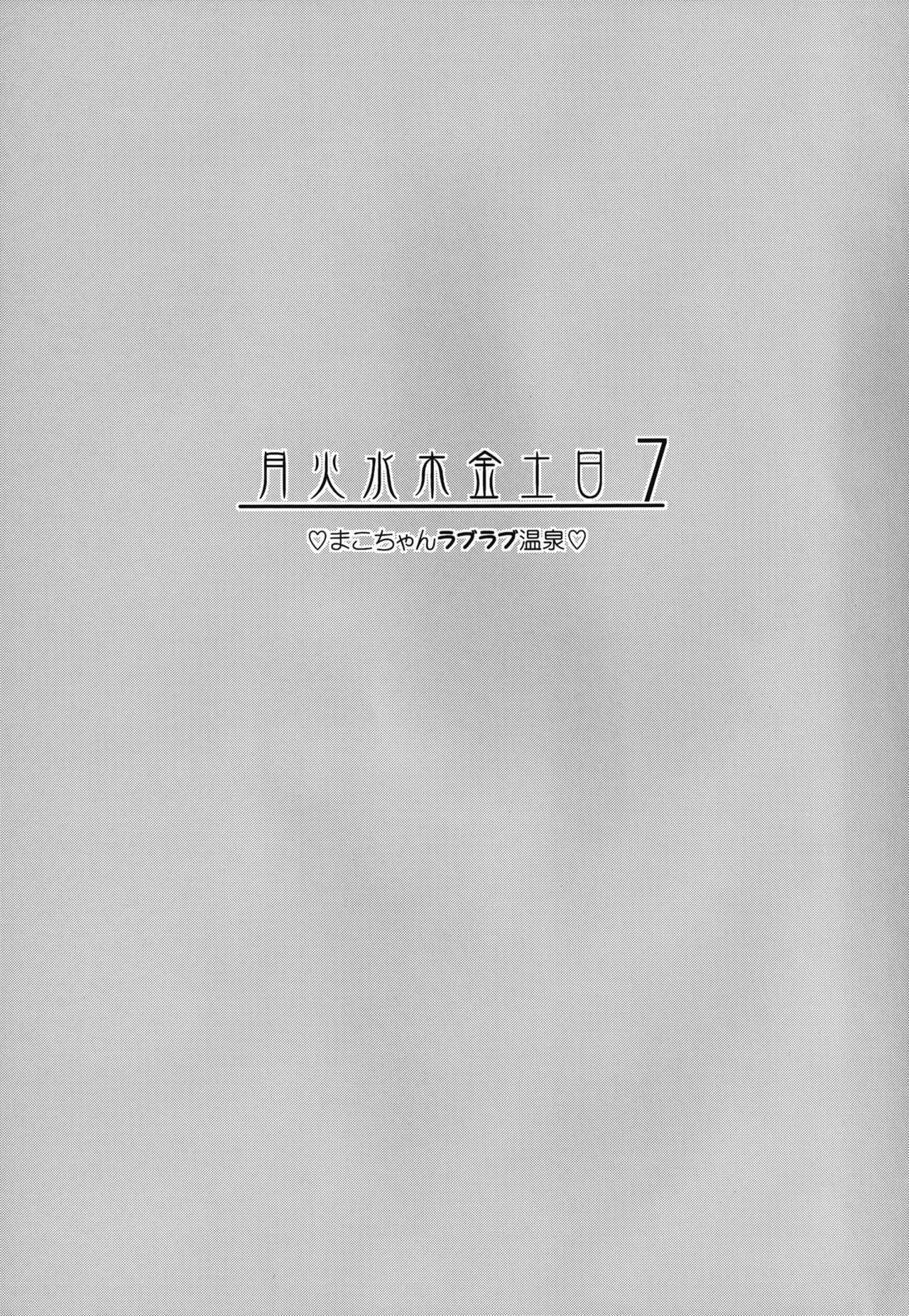 Getsu Ka Sui Moku Kin Do Nichi 7 page 3 full