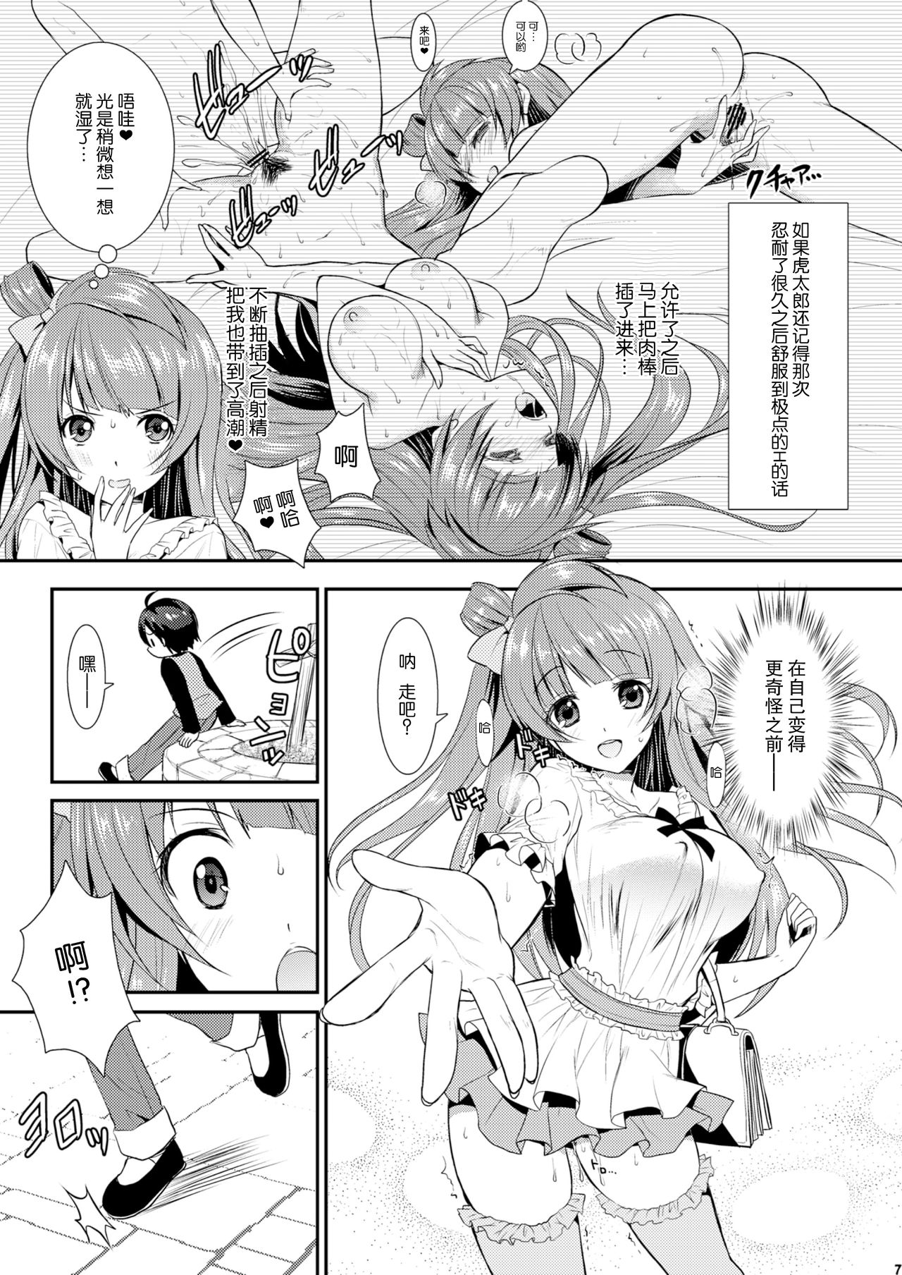 Eat Meat Girl 2 page 7 full