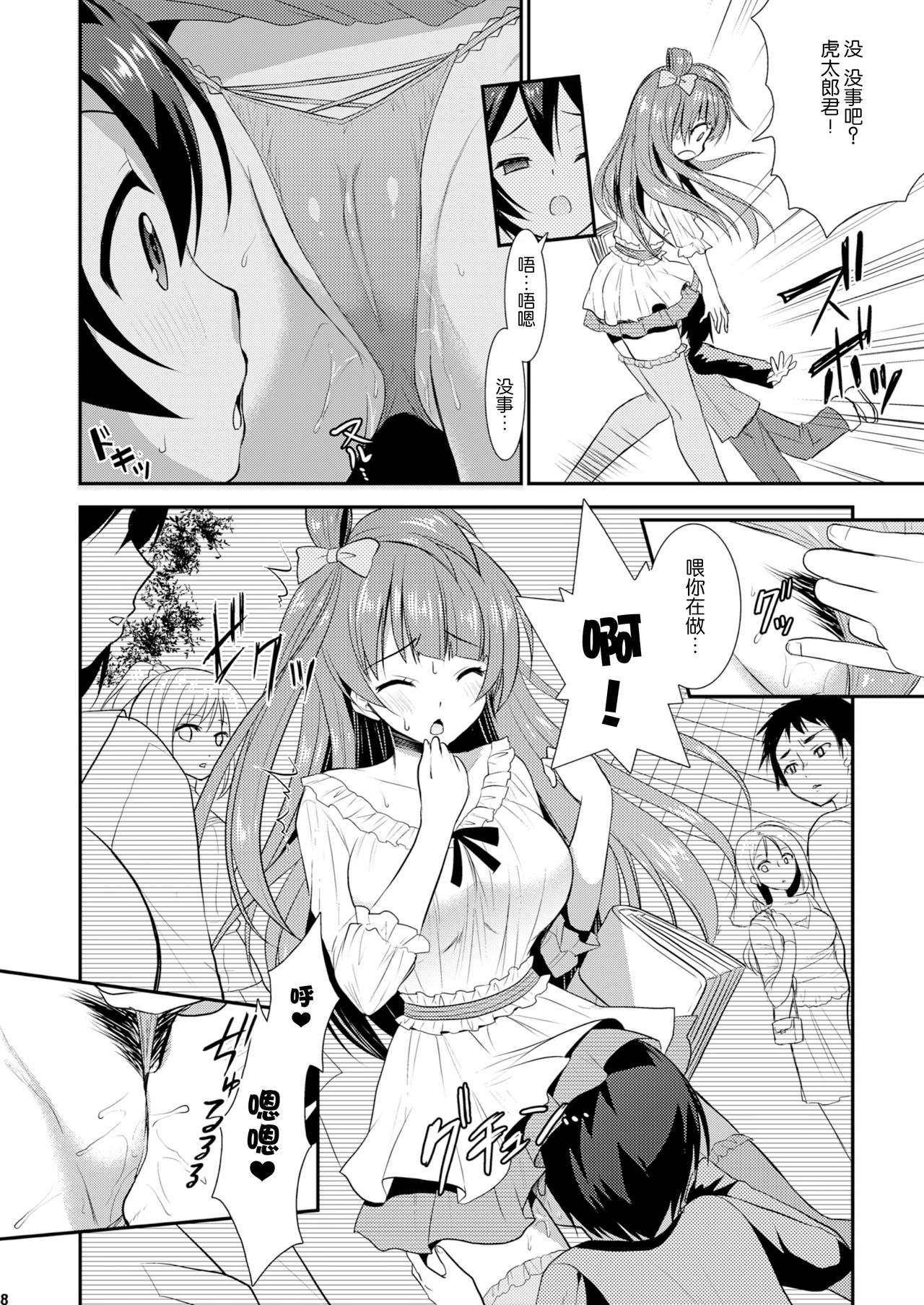 Eat Meat Girl 2 page 8 full