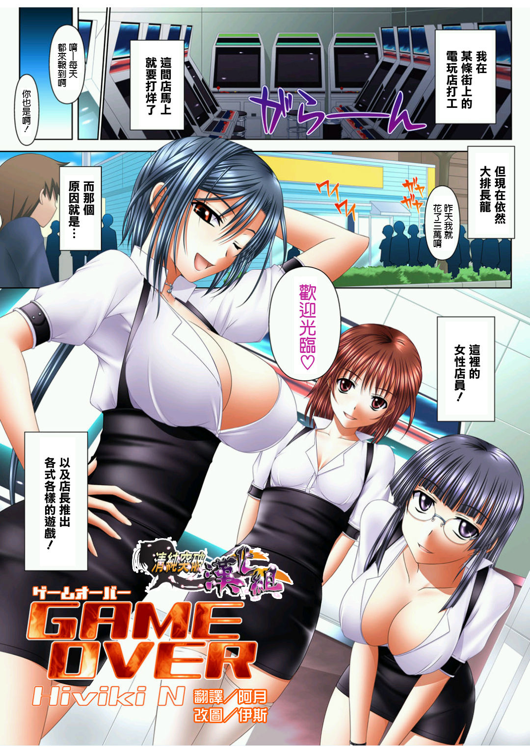 GAME OVER page 1 full