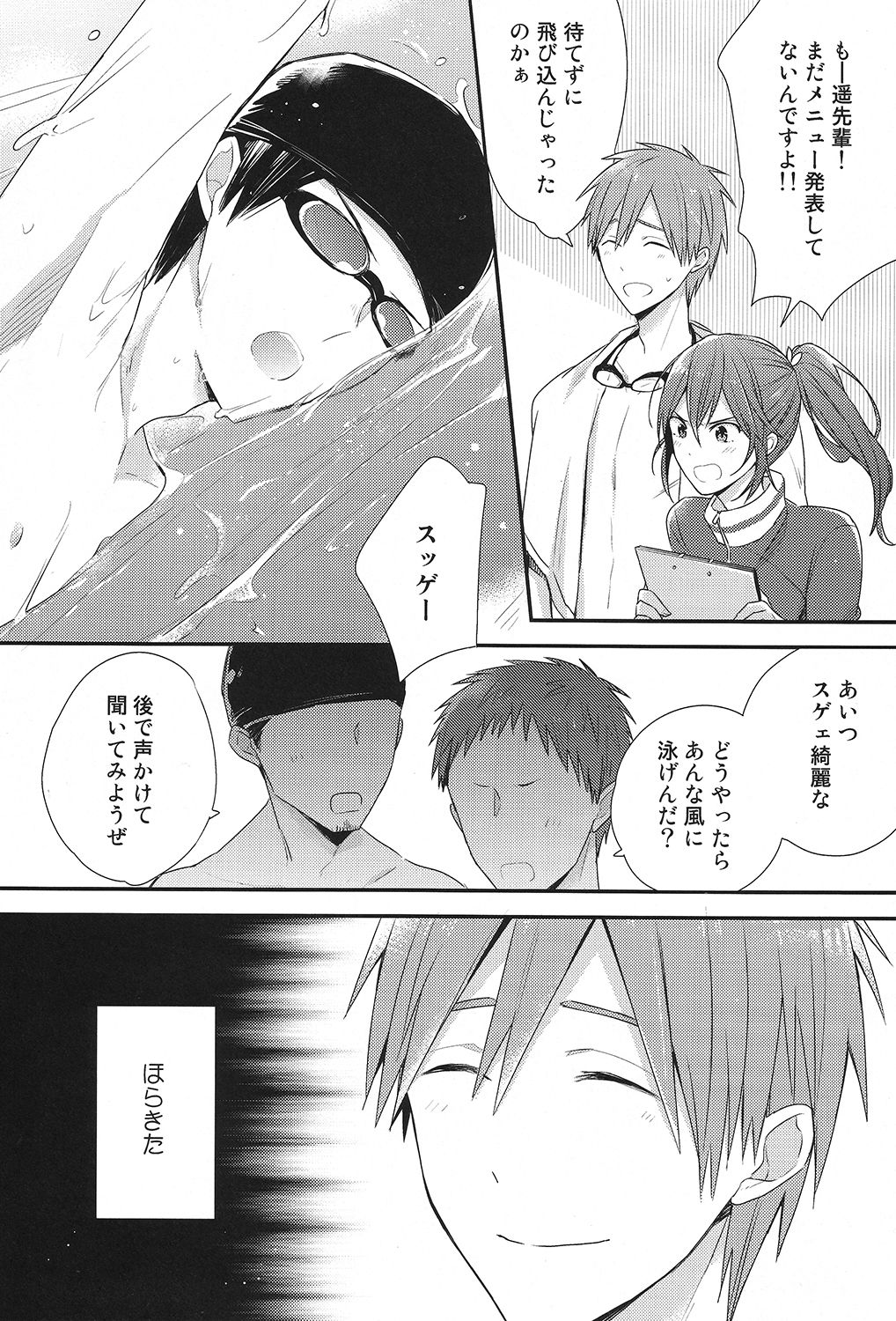 Tachibana Makoto no Mousou roku page 6 full