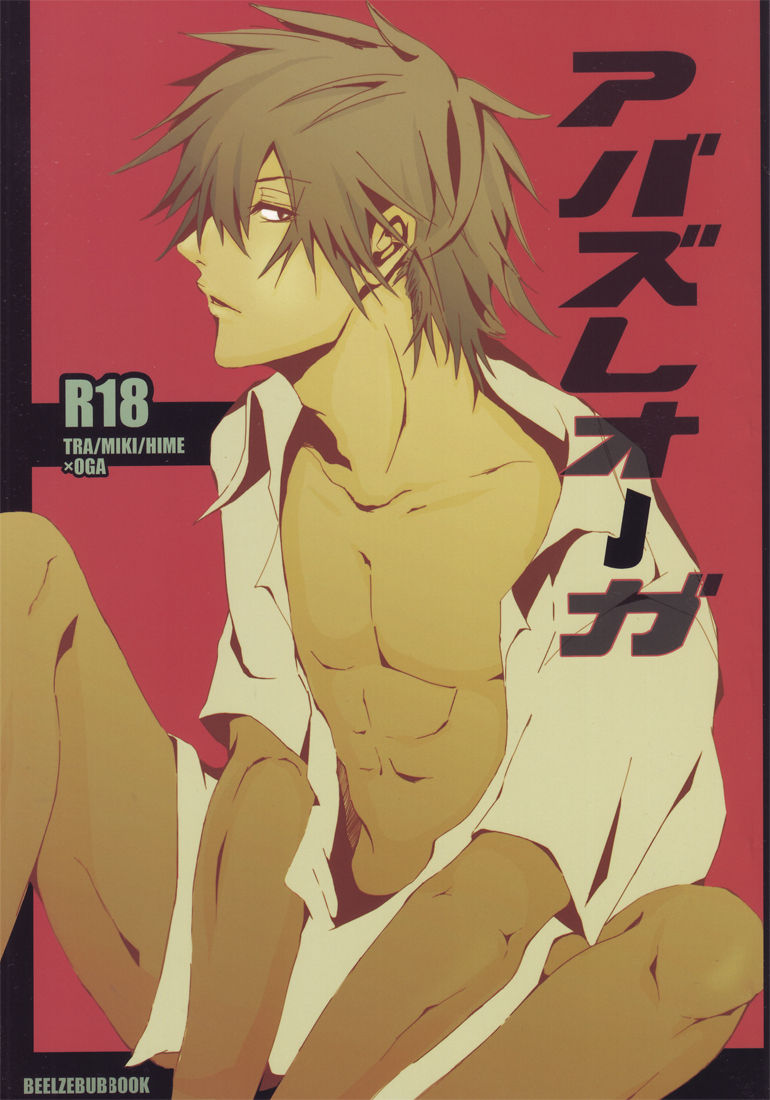 Abazure Oga | Slut Oga page 1 full