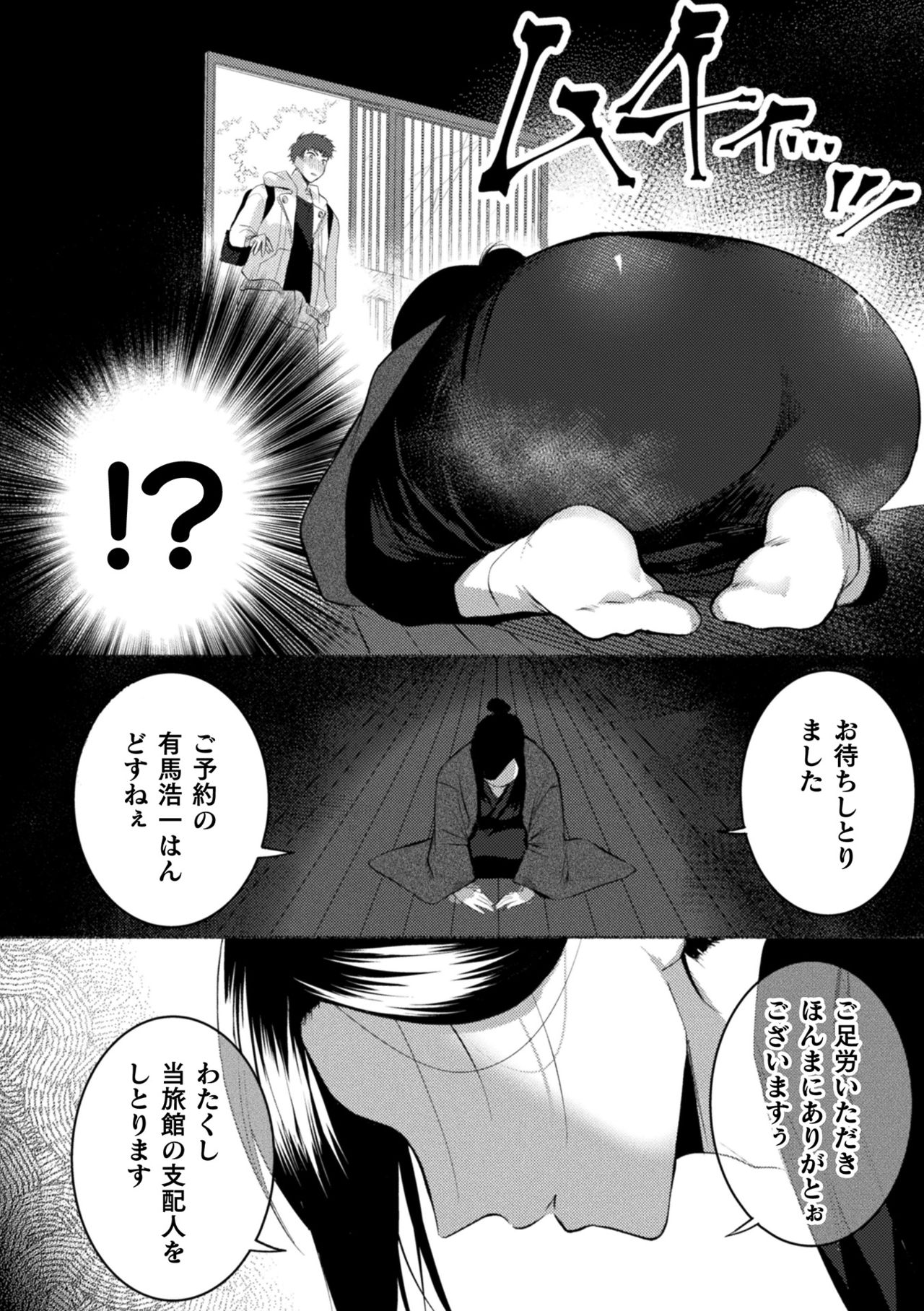 Ecchi na Oyado no Kyoto-ben Onii-san ~Hannari sex no Tabi~ page 3 full