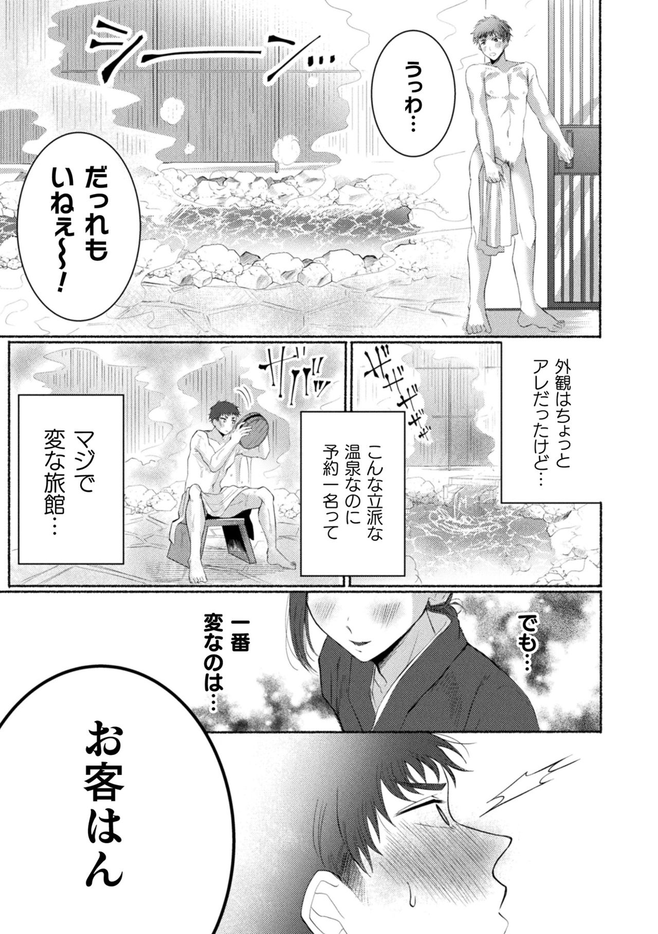 Ecchi na Oyado no Kyoto-ben Onii-san ~Hannari sex no Tabi~ page 6 full