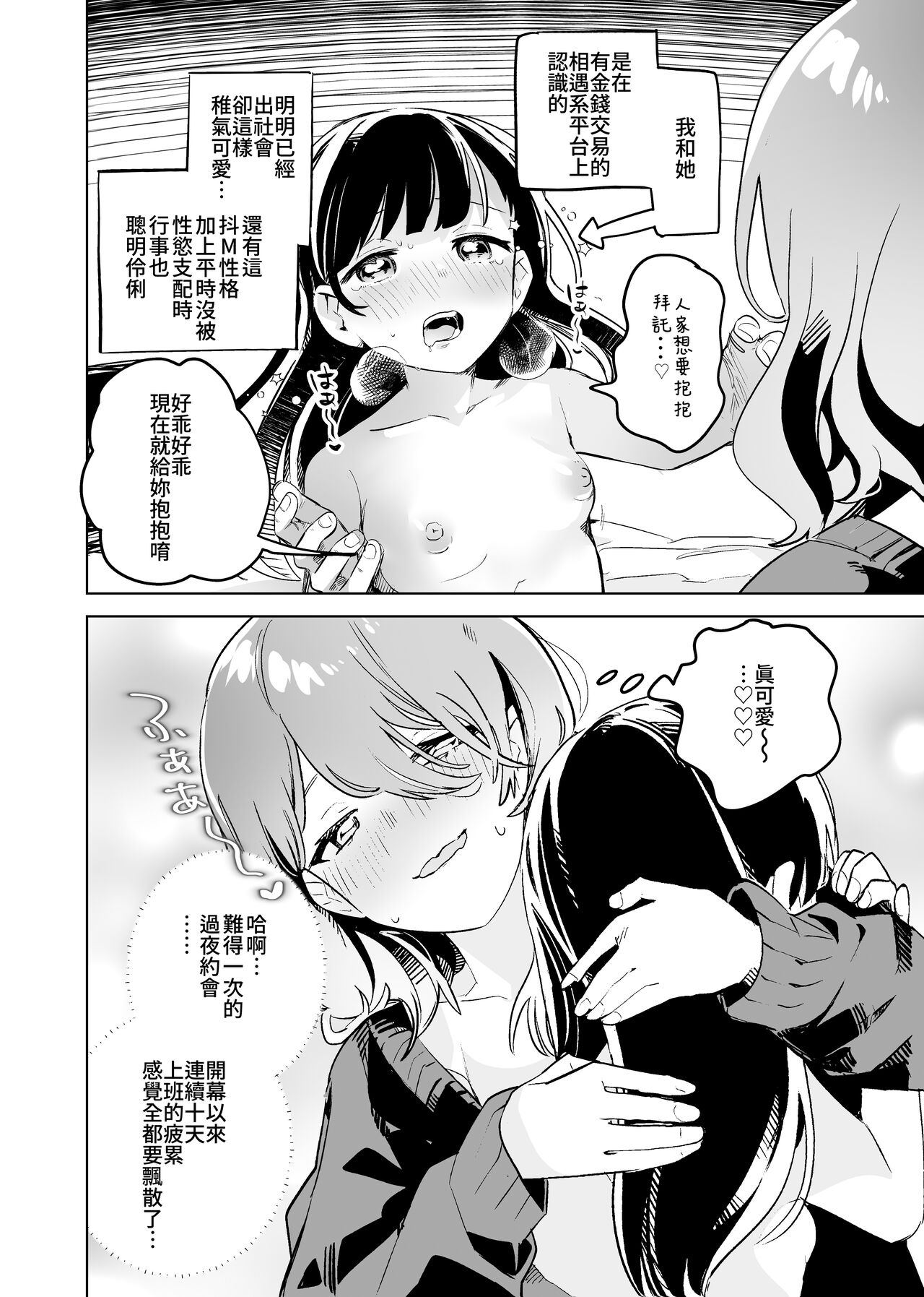 Tettei Kaihatsu!? Jakuten Chikubi Icha Les Choukyou | 徹底開發!? 弱點是乳頭的恩愛百合調教 page 4 full
