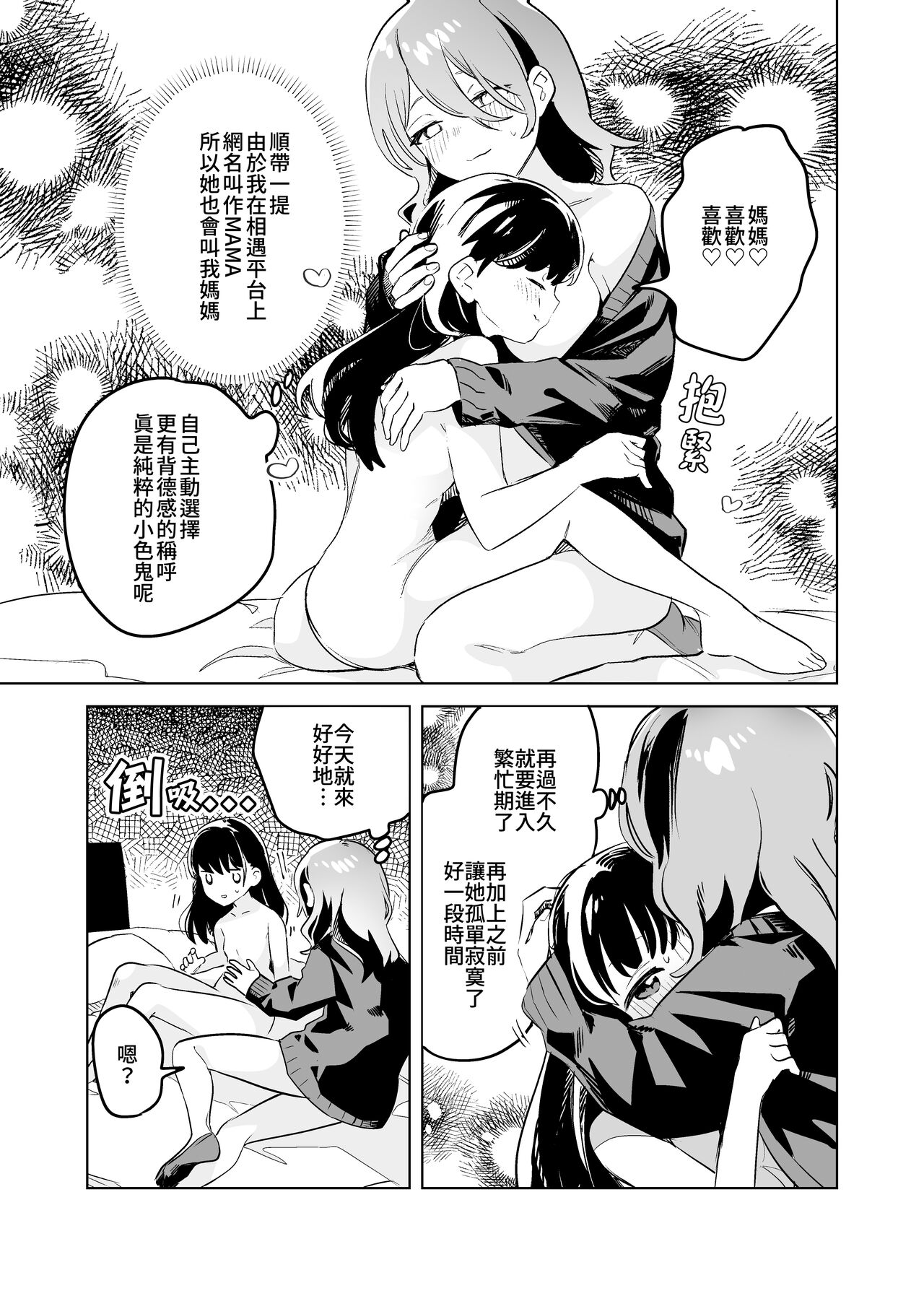 Tettei Kaihatsu!? Jakuten Chikubi Icha Les Choukyou | 徹底開發!? 弱點是乳頭的恩愛百合調教 page 5 full