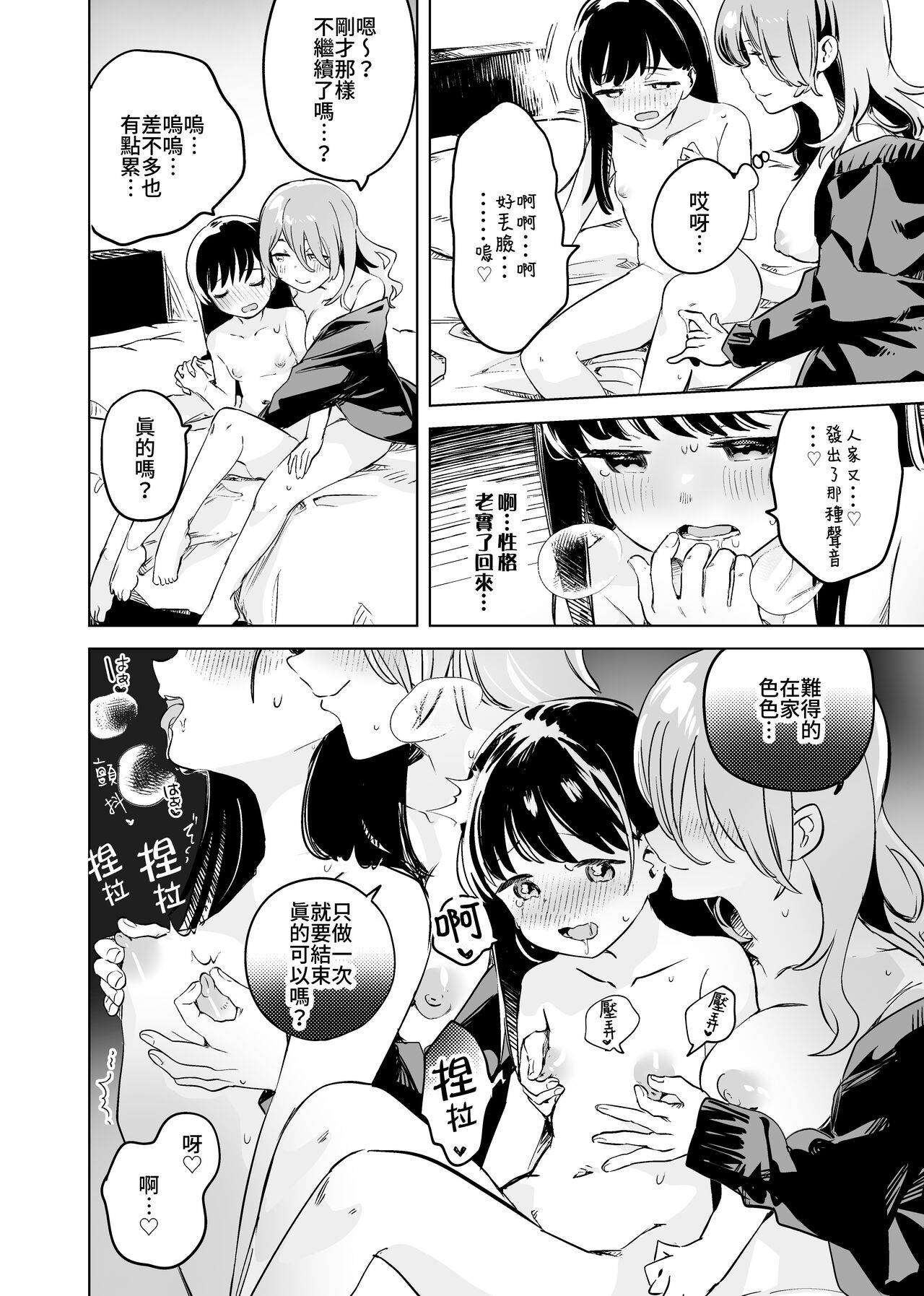 Tettei Kaihatsu!? Jakuten Chikubi Icha Les Choukyou | 徹底開發!? 弱點是乳頭的恩愛百合調教 page 6 full