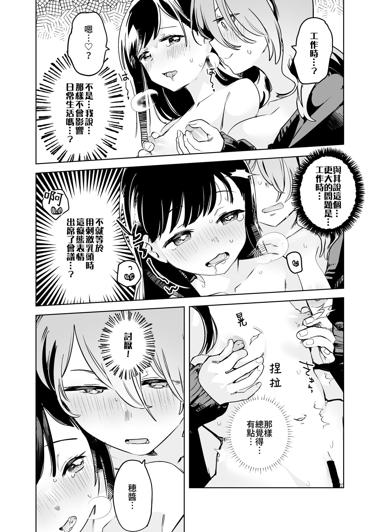Tettei Kaihatsu!? Jakuten Chikubi Icha Les Choukyou | 徹底開發!? 弱點是乳頭的恩愛百合調教 page 8 full