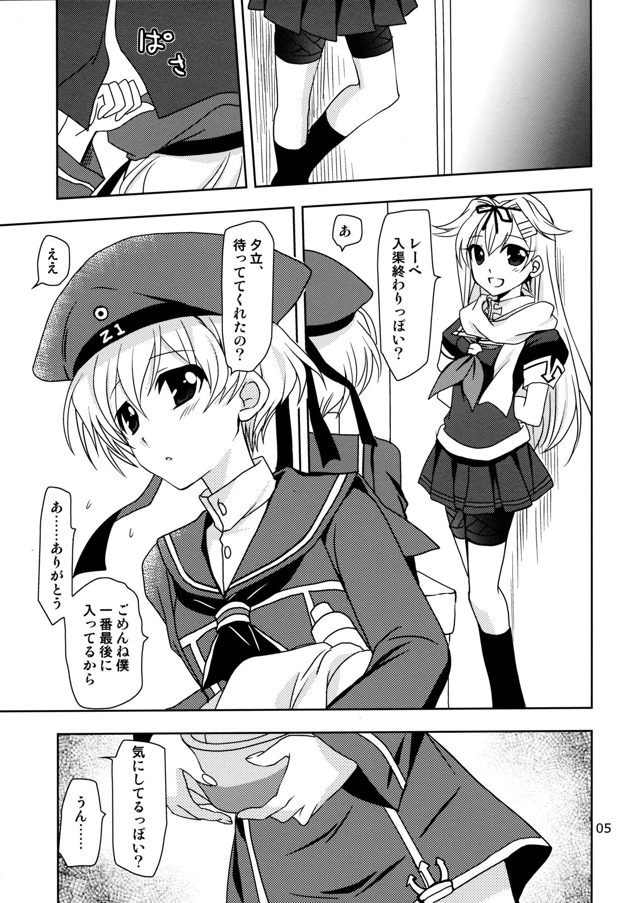 Dai 8 Kiiroi Kantai page 5 full