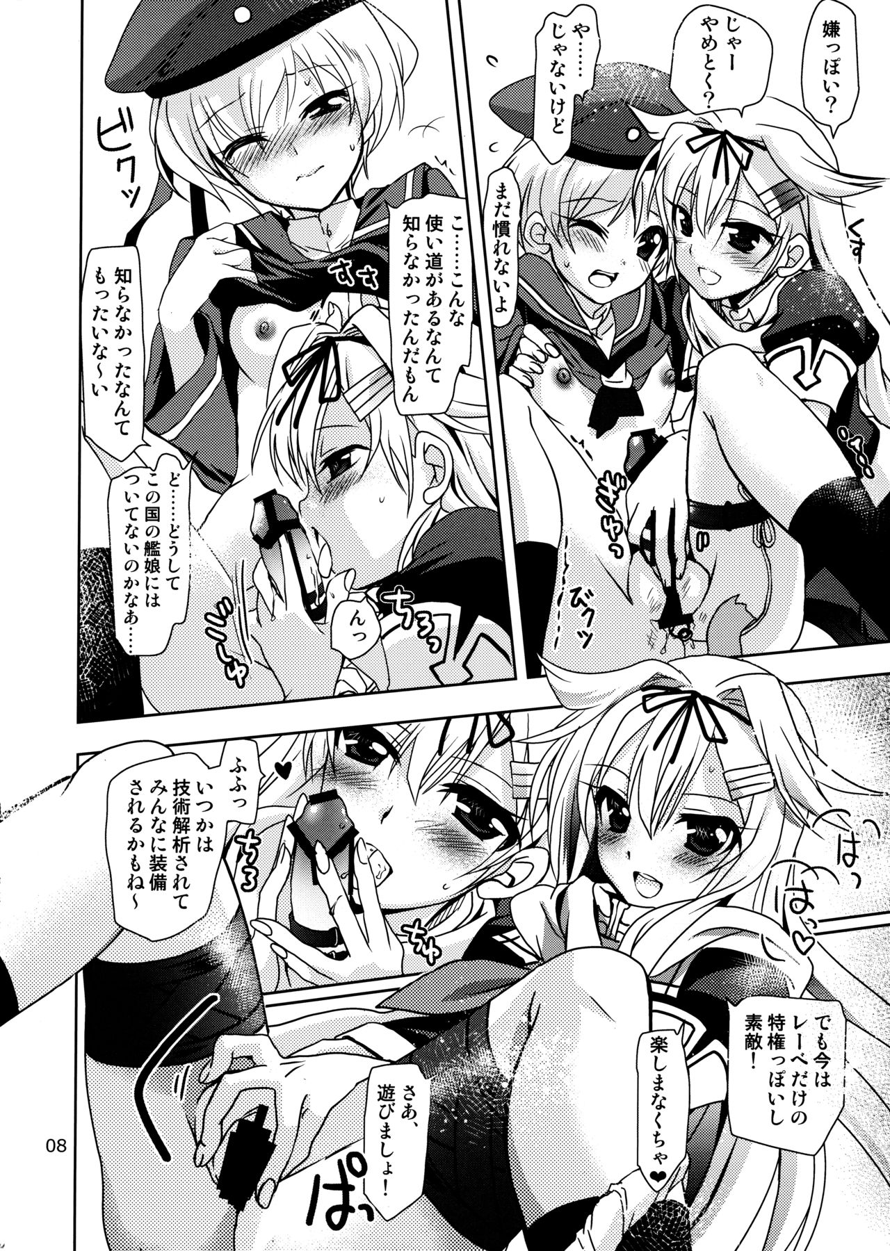 Dai 8 Kiiroi Kantai page 8 full