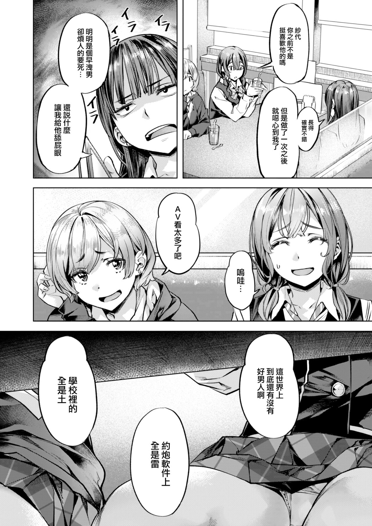 Houkago Kashimashi Girls page 3 full