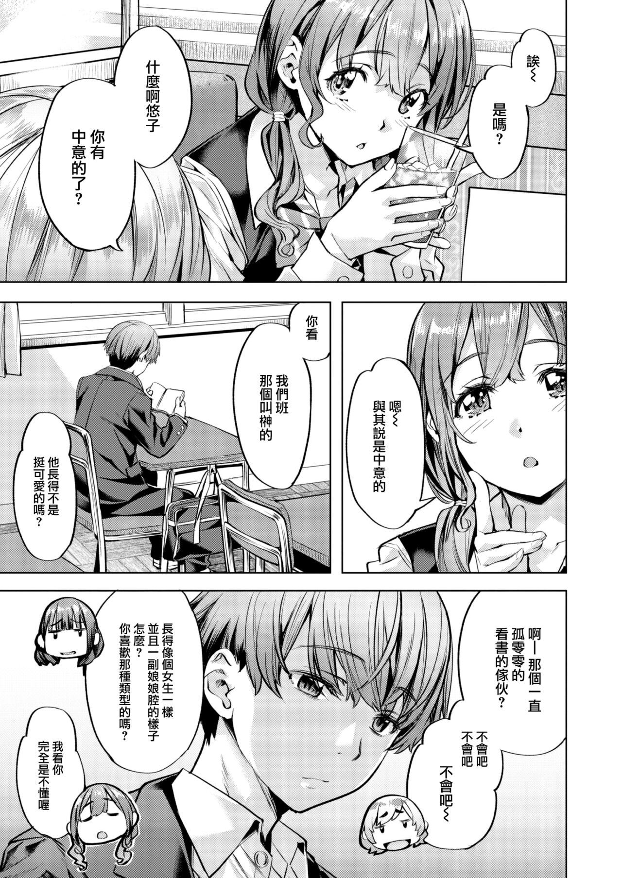 Houkago Kashimashi Girls page 4 full