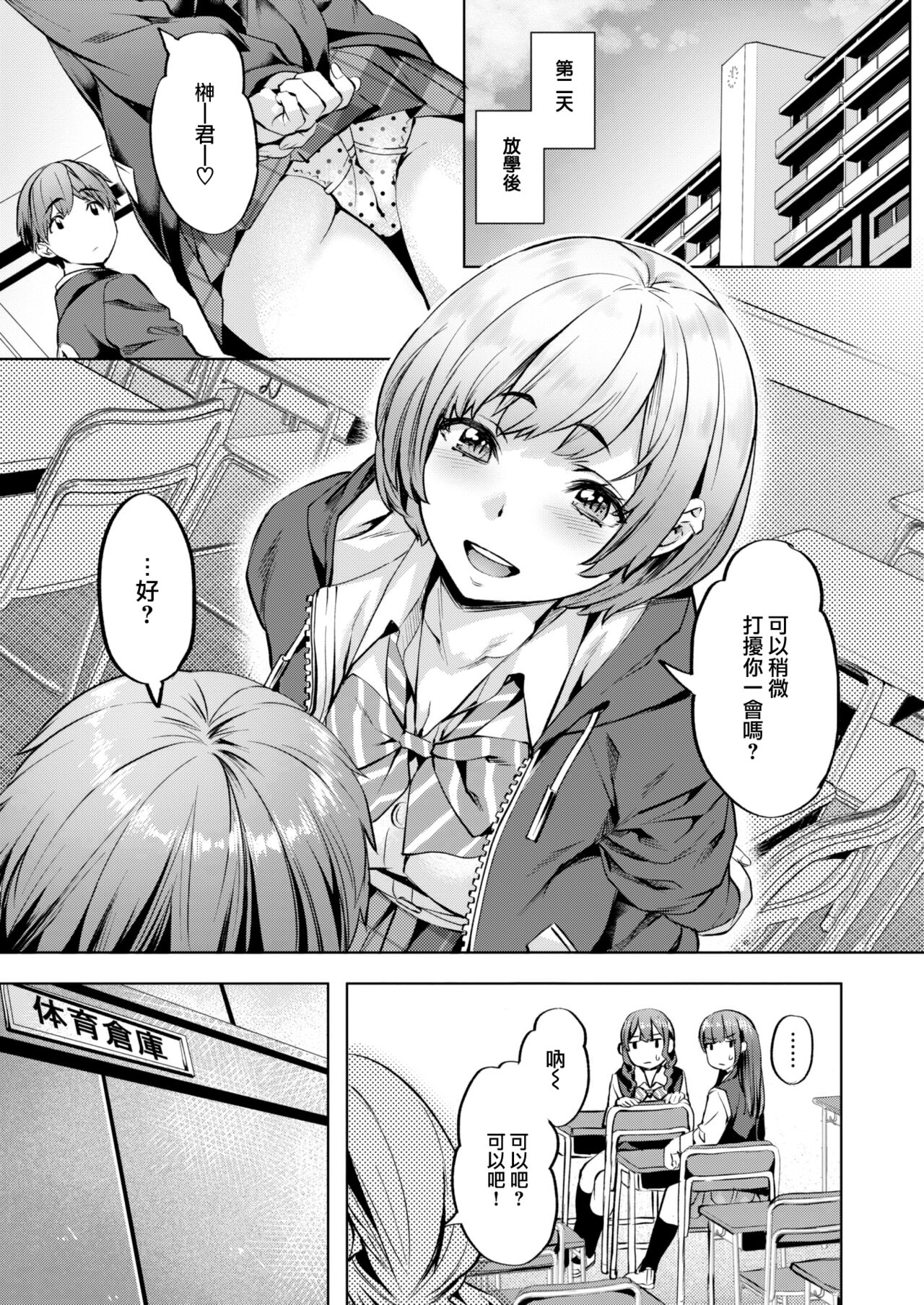 Houkago Kashimashi Girls page 6 full