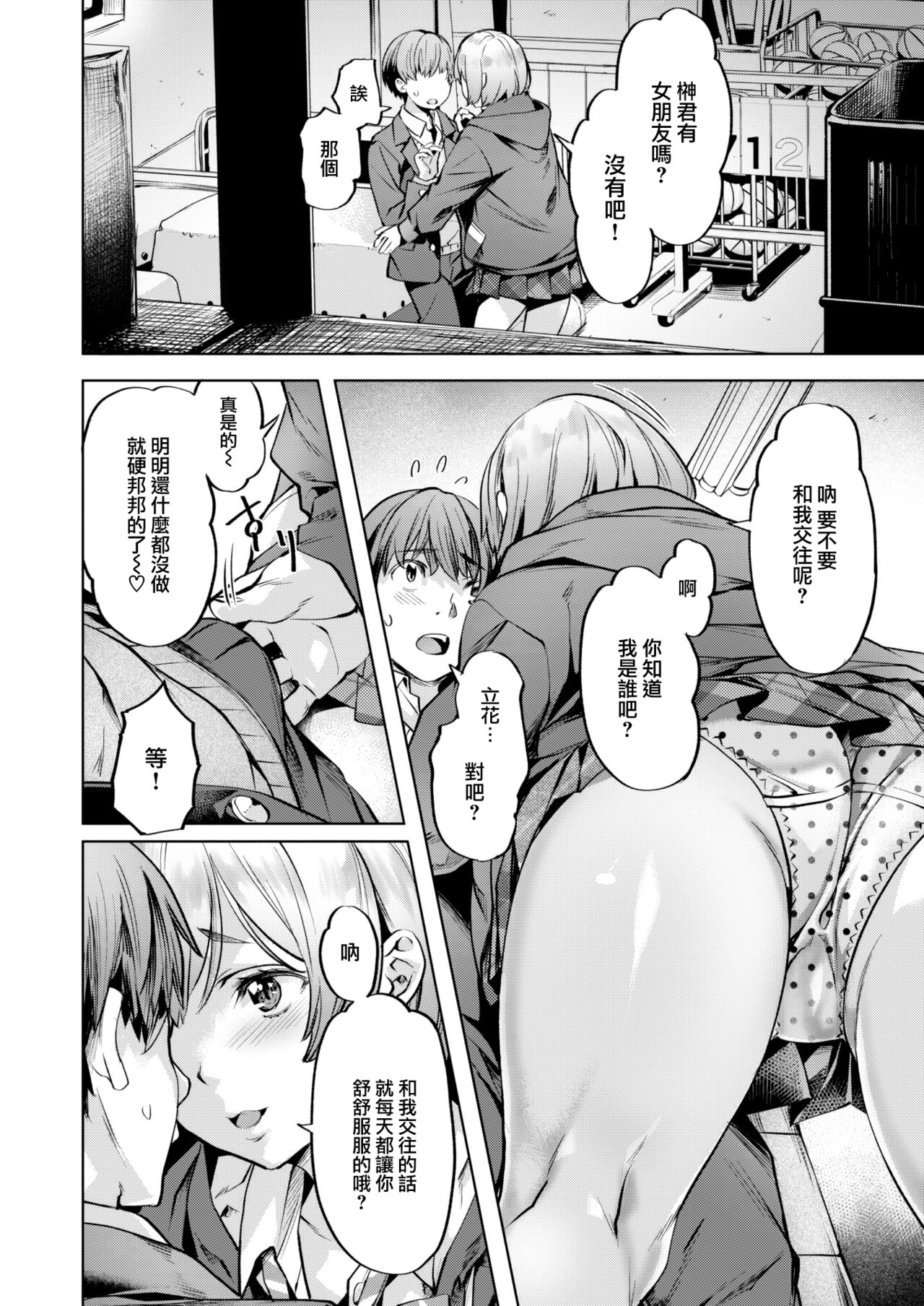 Houkago Kashimashi Girls page 7 full