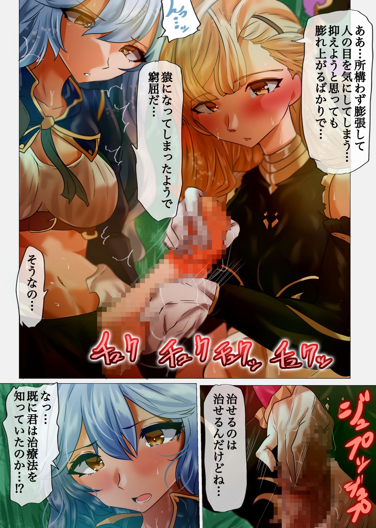 Song ni Kenshinteki ni Houshi Shite Morau Futanari Silva page 3 full