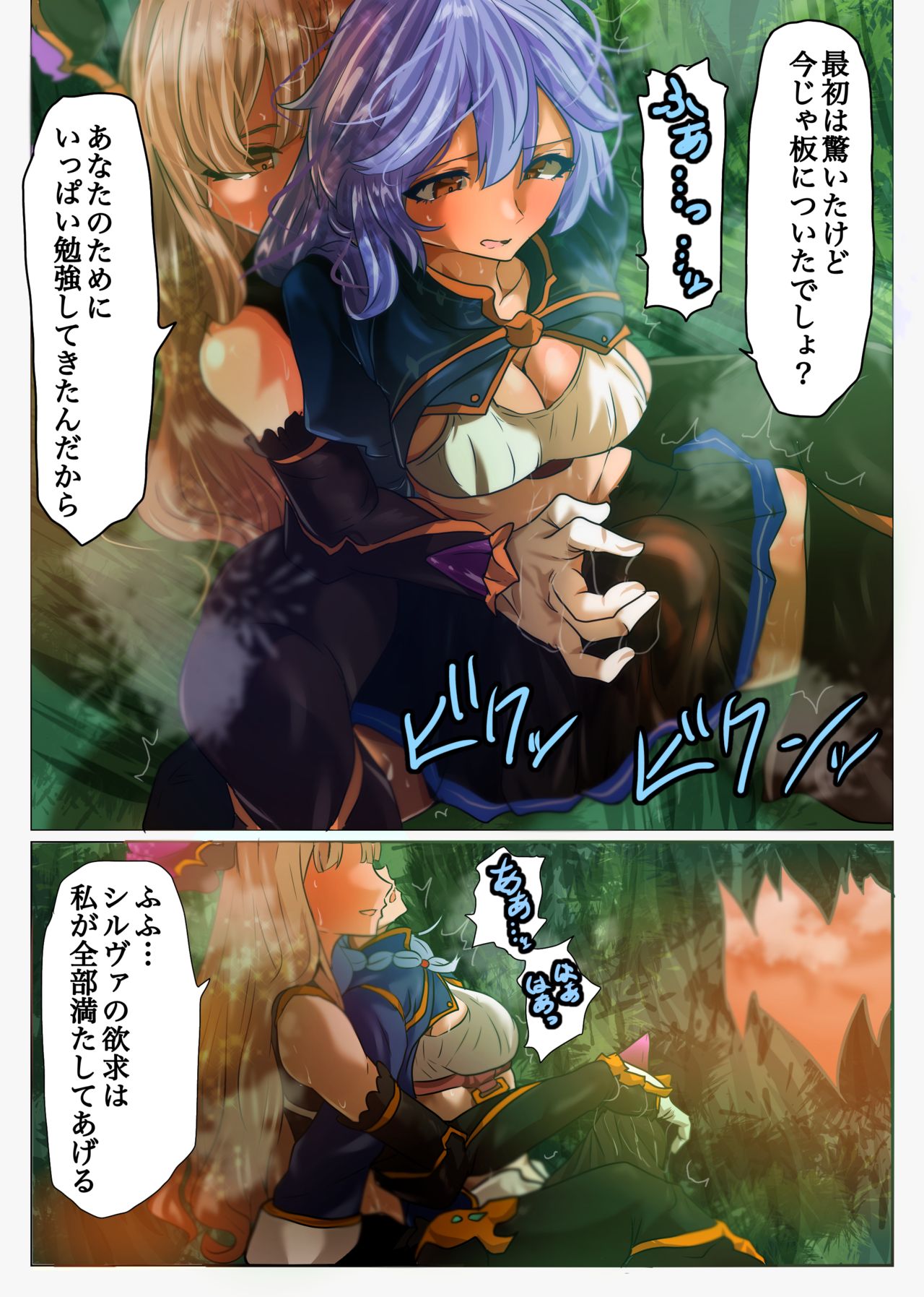 Song ni Kenshinteki ni Houshi Shite Morau Futanari Silva page 5 full