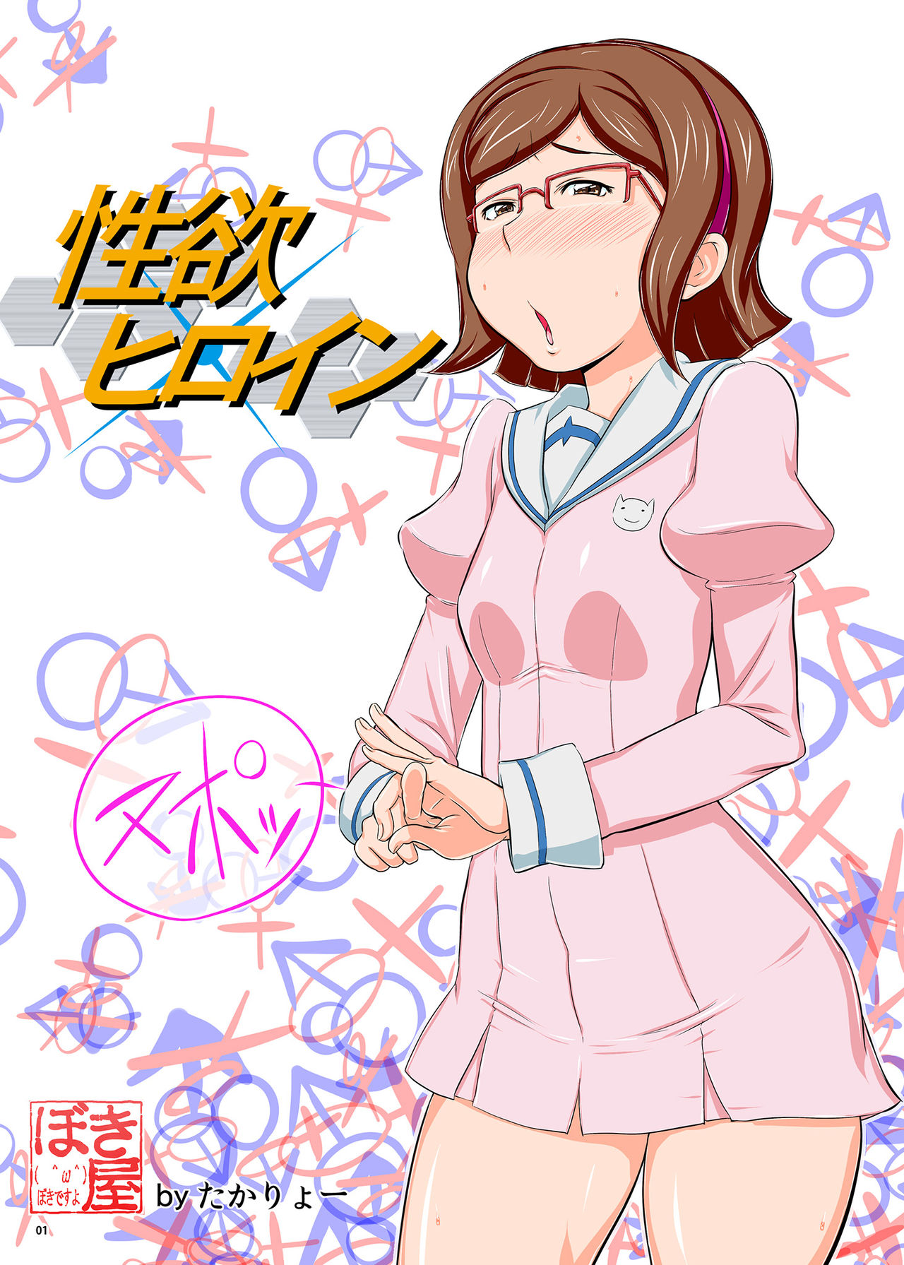 Seiyoku Heroine page 2 full