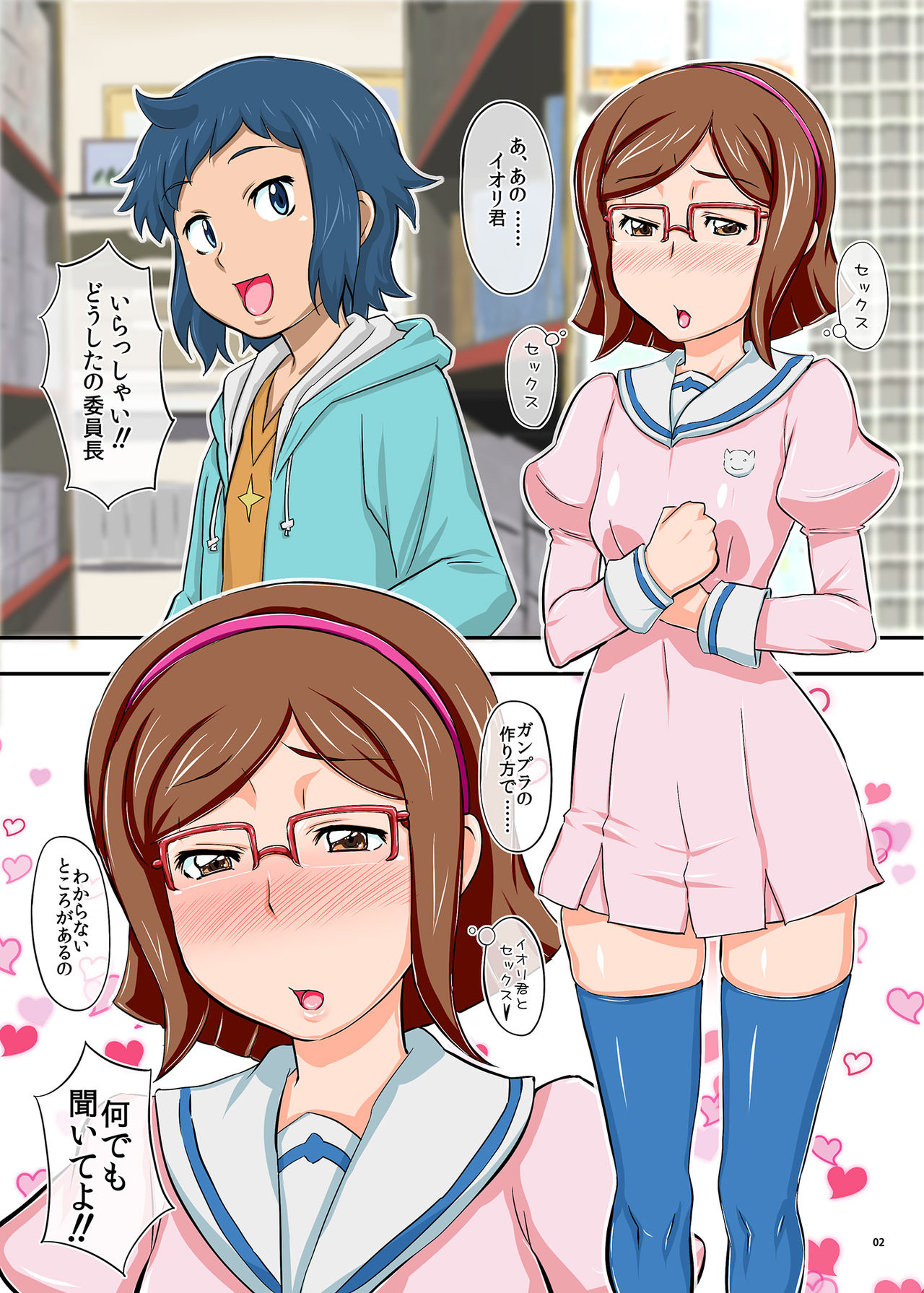 Seiyoku Heroine page 3 full