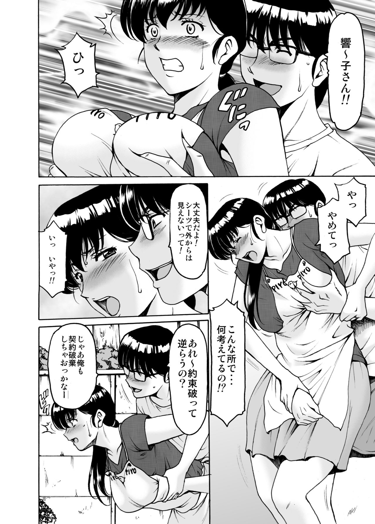 Hitozuma Kanrinin Kyouko 7 Juujun Hen 2 page 3 full