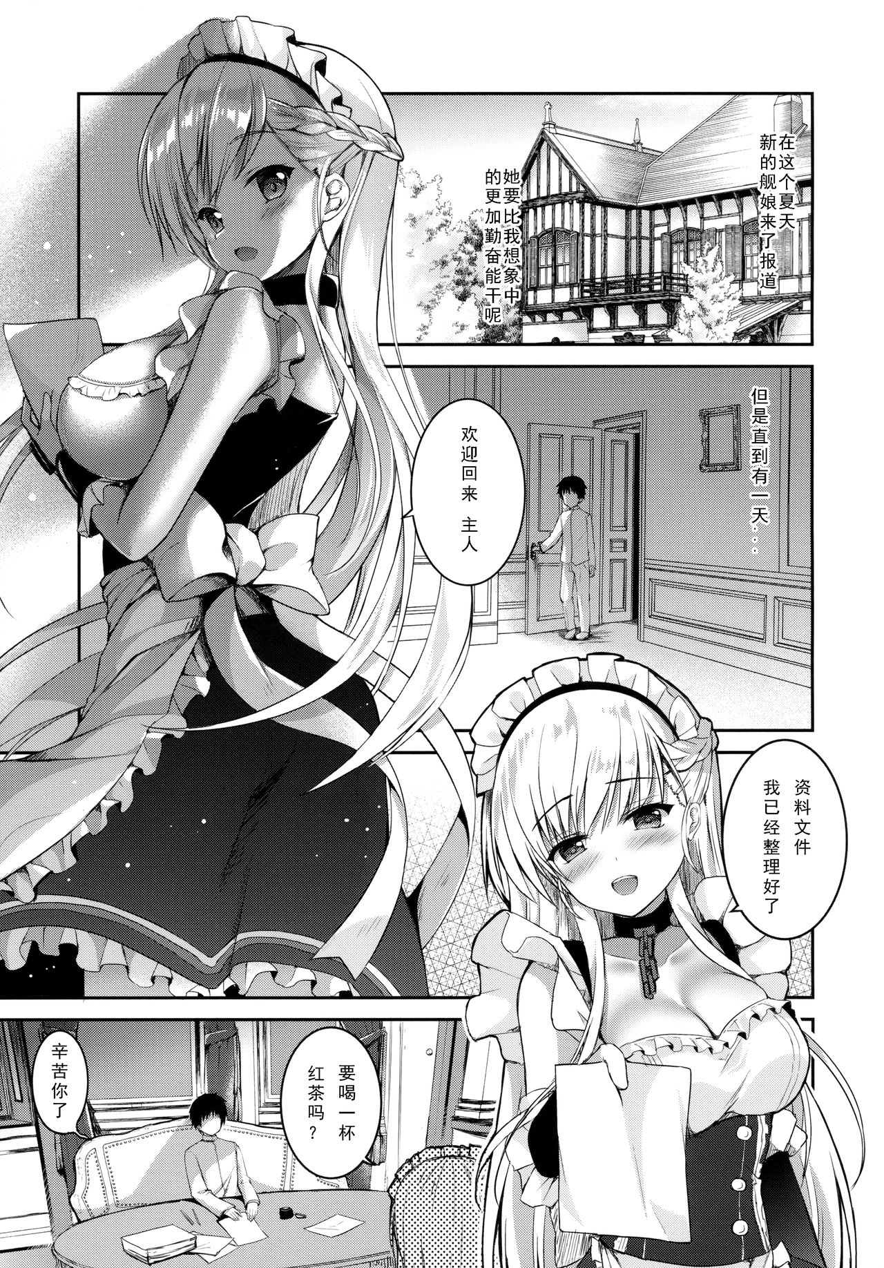 Amaetaku Naru Maid-chou page 5 full