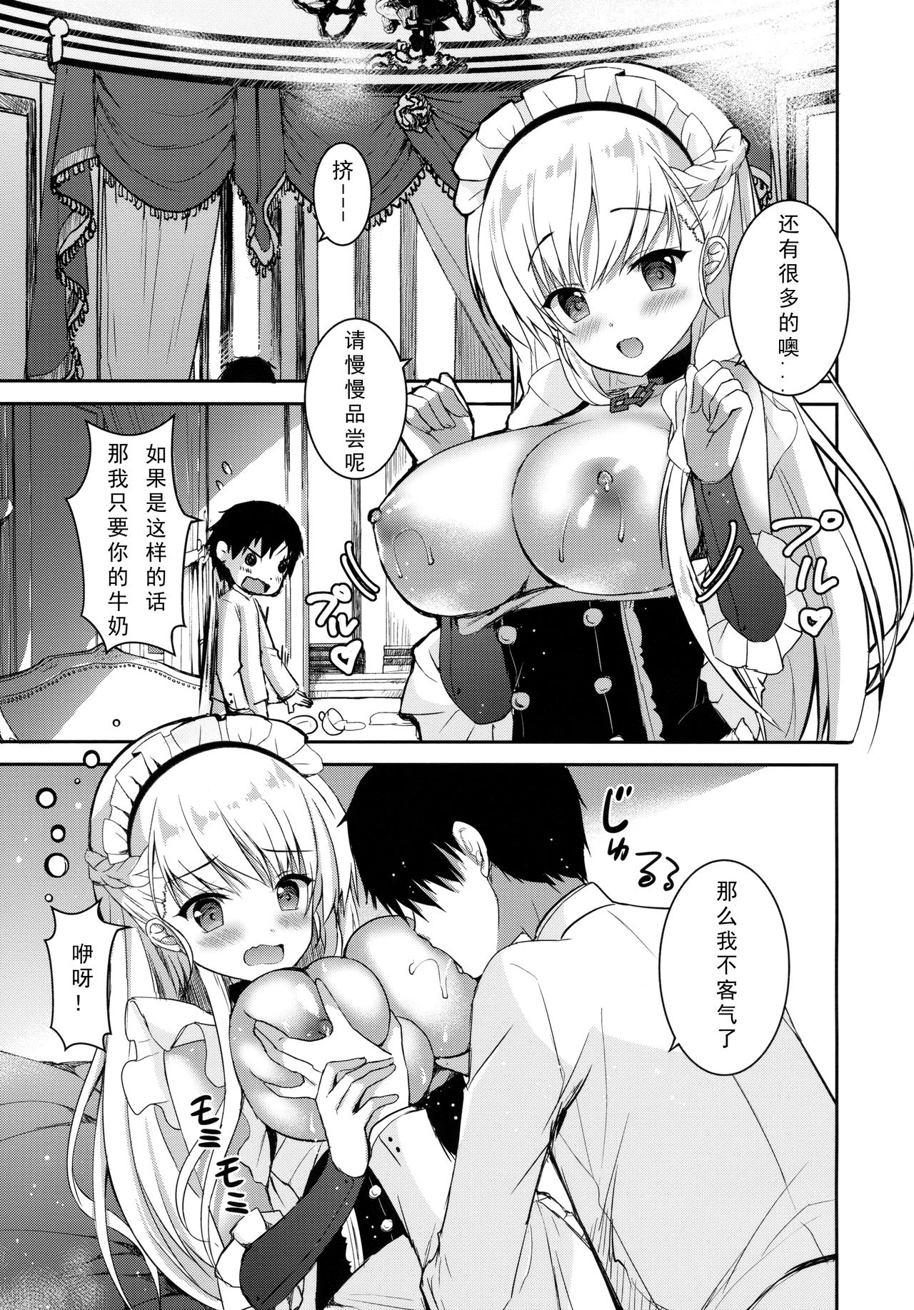 Amaetaku Naru Maid-chou page 7 full