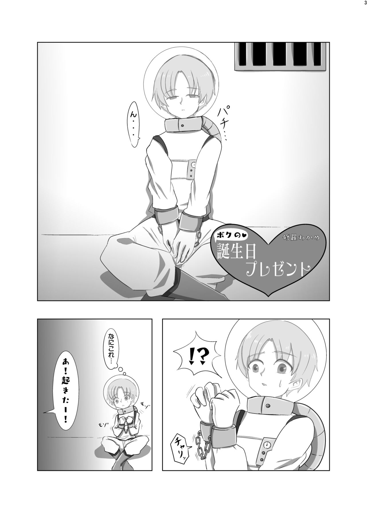 Uchuujin ・Shota Goudoushi  Deluxe Zoukangou page 2 full