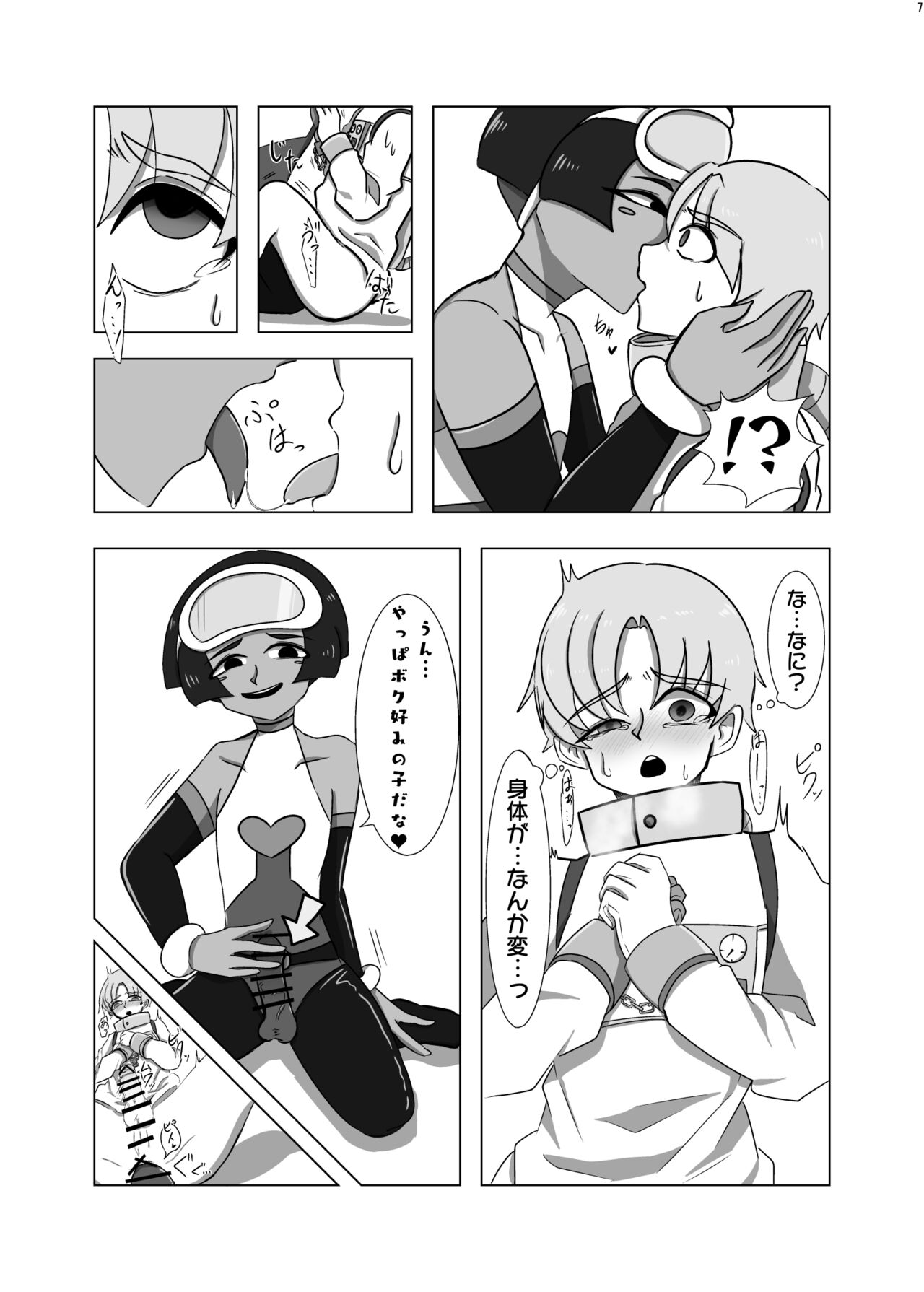 Uchuujin ・Shota Goudoushi  Deluxe Zoukangou page 6 full
