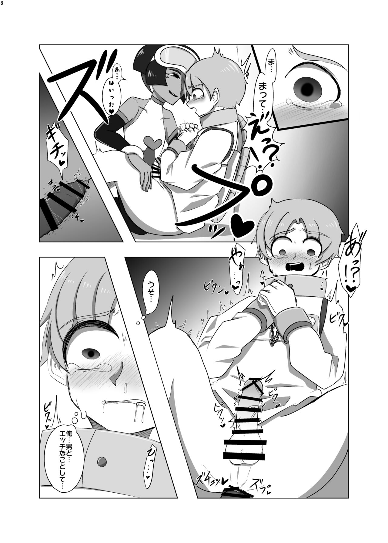 Uchuujin ・Shota Goudoushi  Deluxe Zoukangou page 7 full