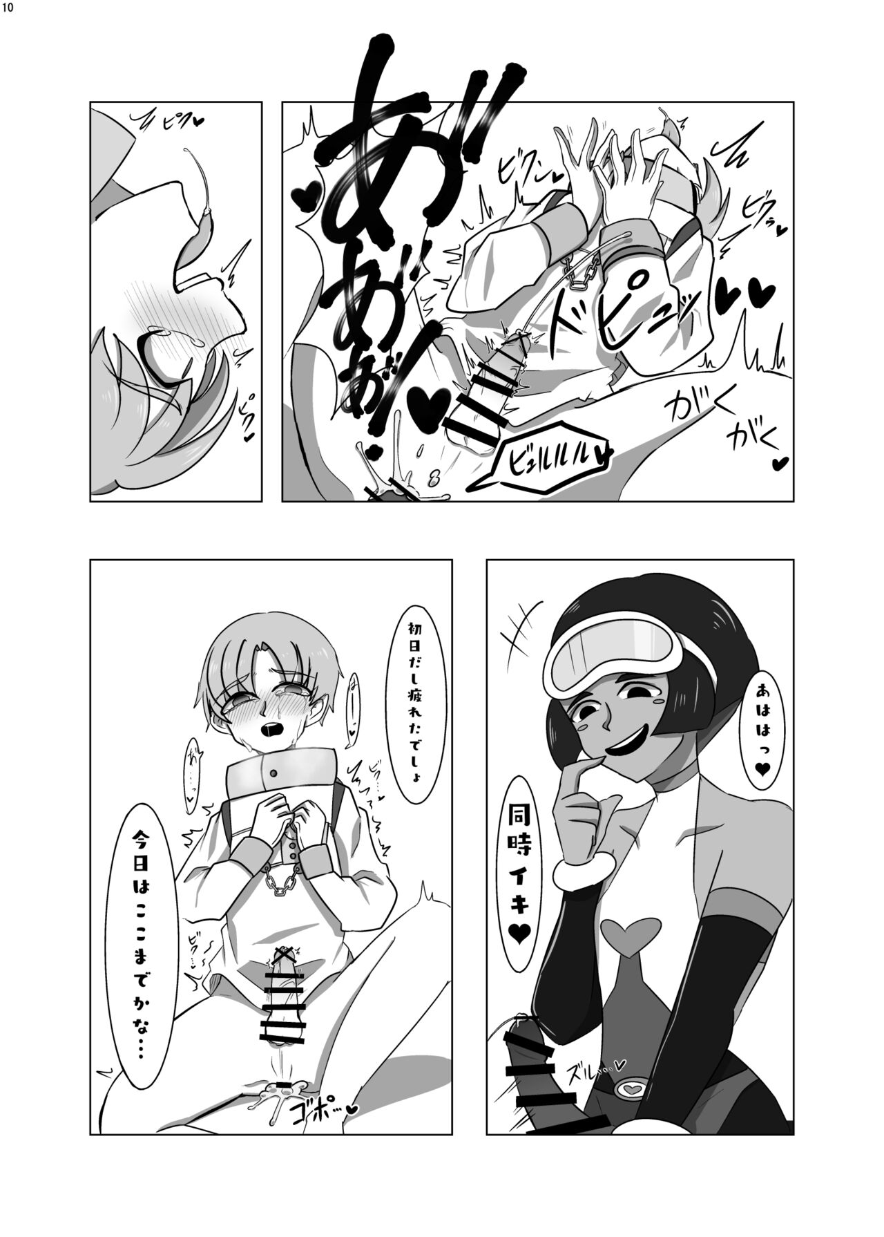 Uchuujin ・Shota Goudoushi  Deluxe Zoukangou page 9 full
