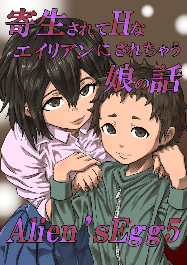 Alien's Egg 5 page 1 full