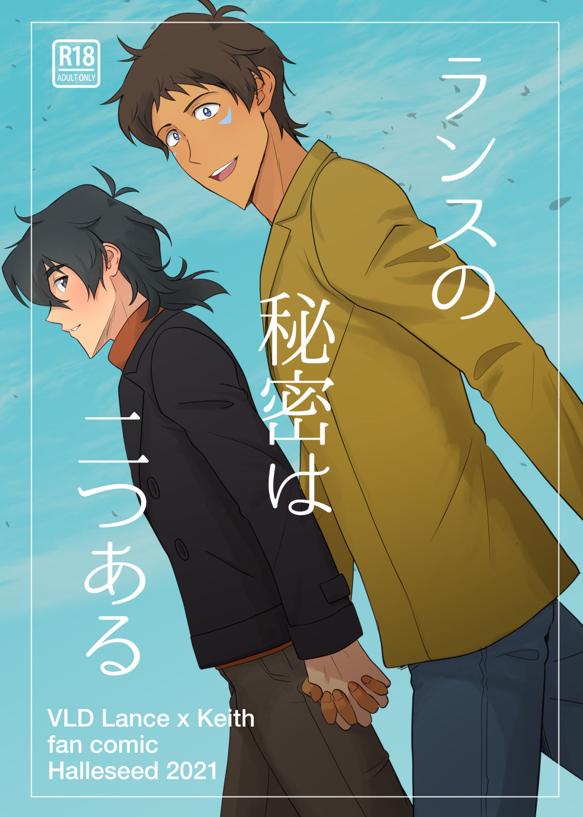 ランスの秘密は二つある page 1 full