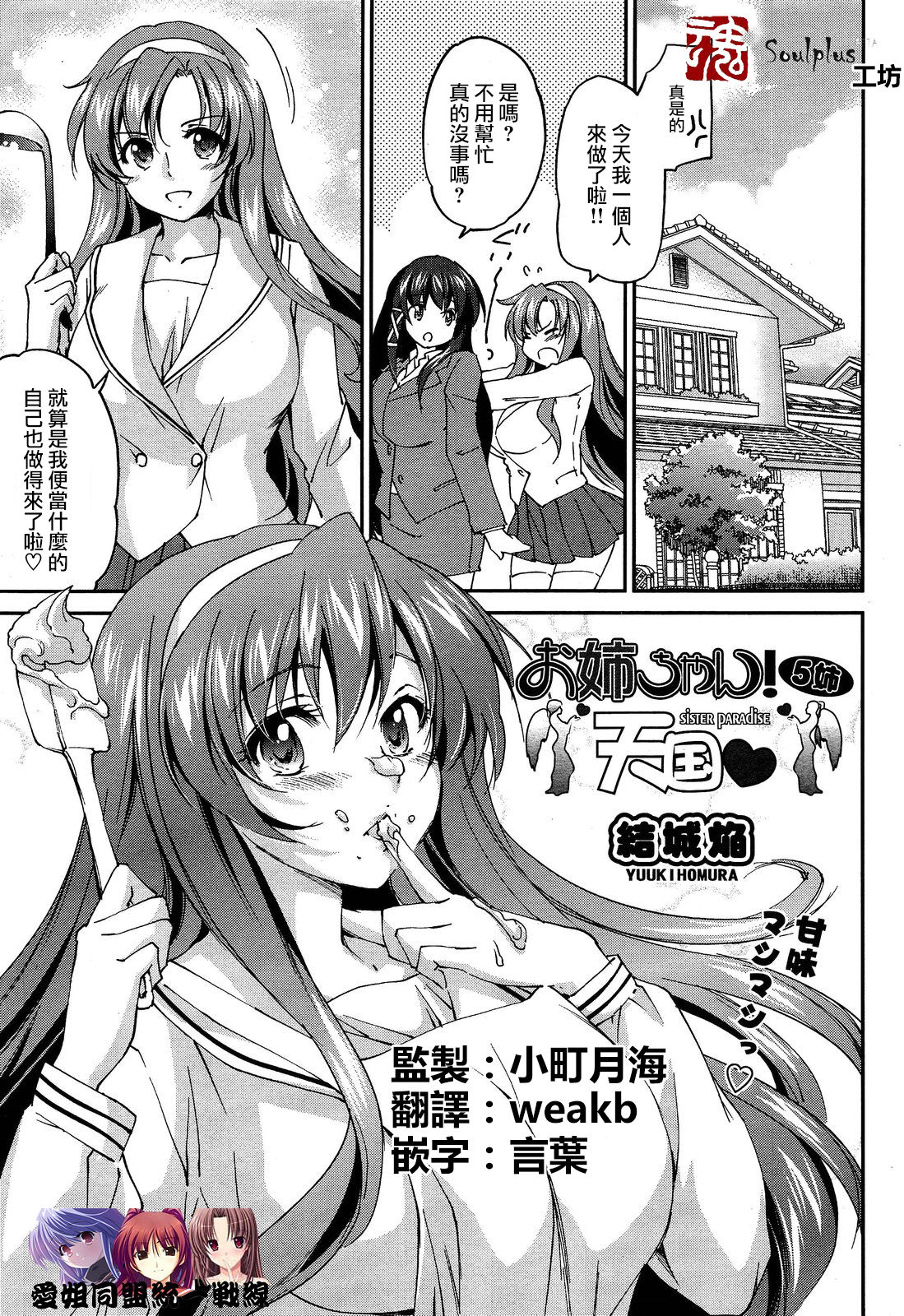 Onee-chan! Tengoku 5 Ane page 1 full