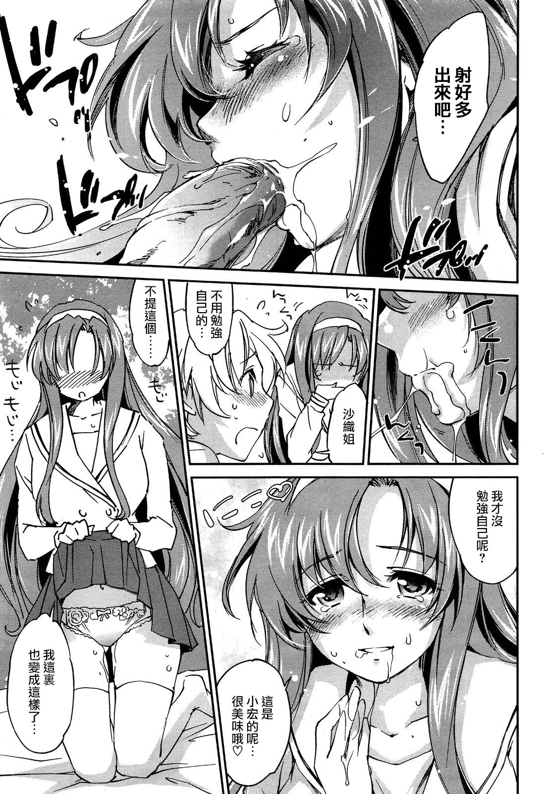 Onee-chan! Tengoku 5 Ane page 10 full