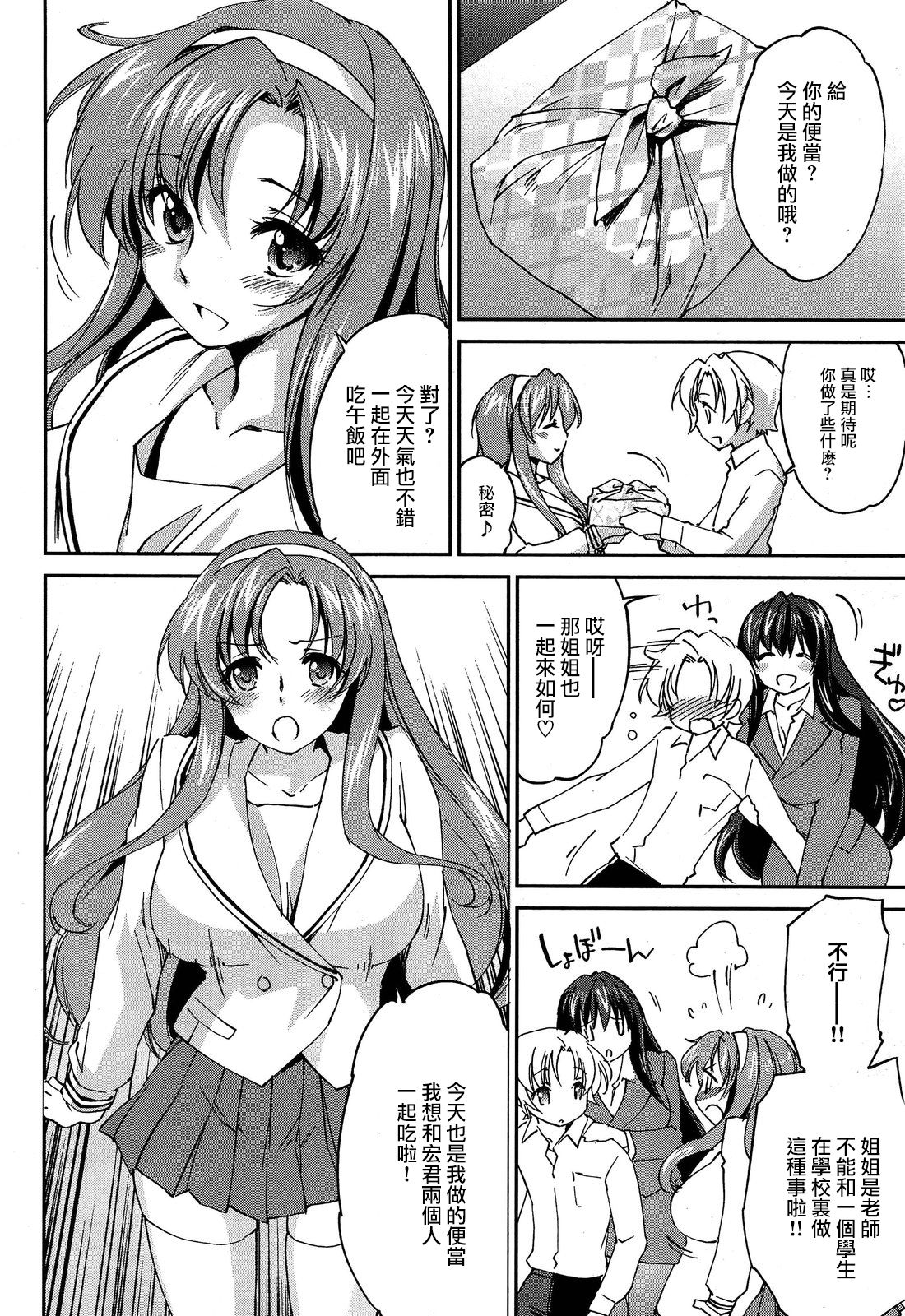 Onee-chan! Tengoku 5 Ane page 3 full