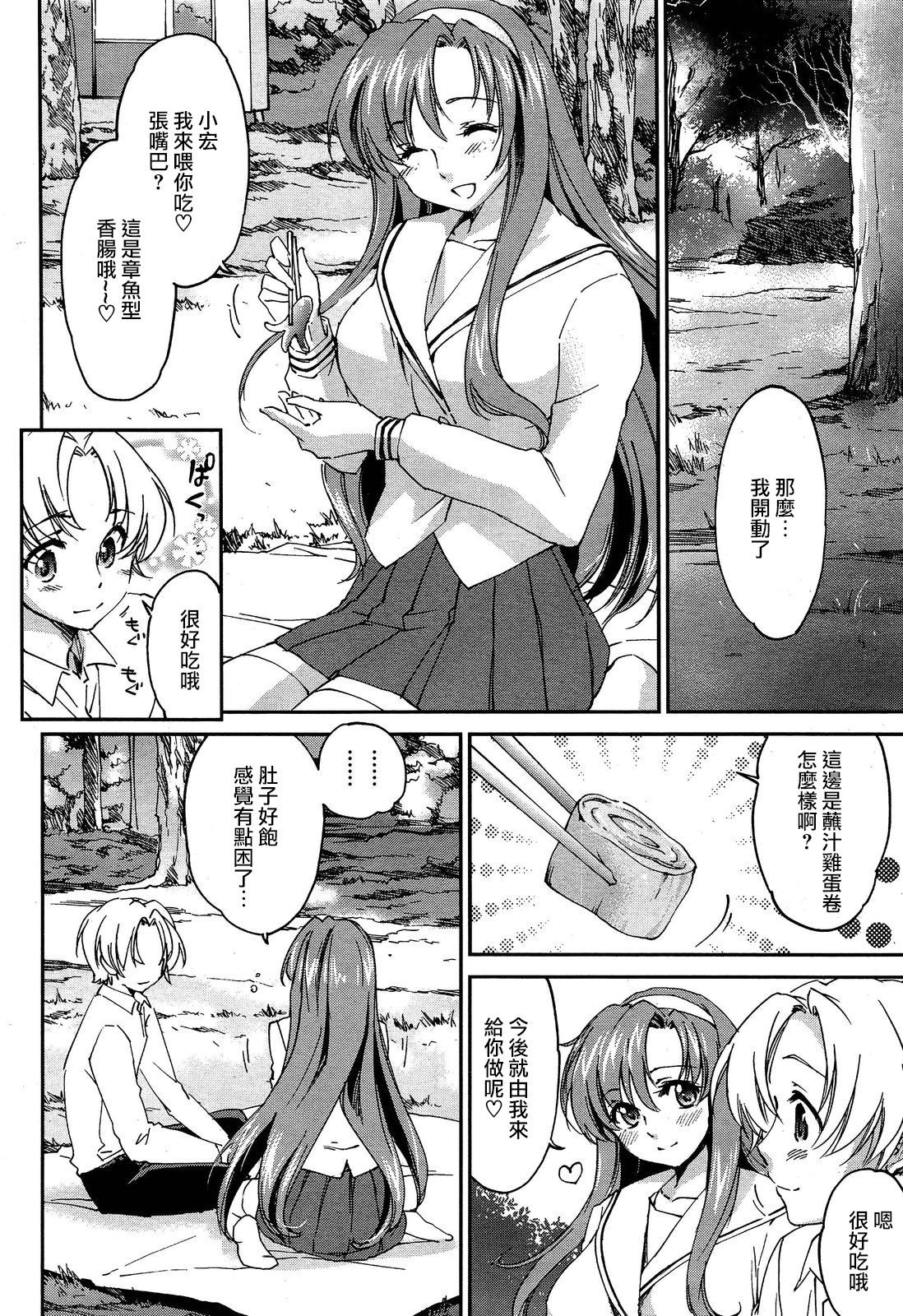 Onee-chan! Tengoku 5 Ane page 5 full