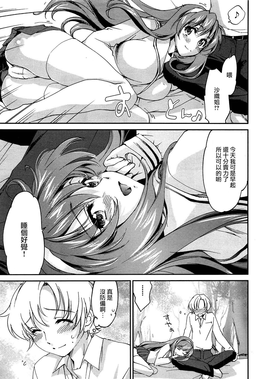 Onee-chan! Tengoku 5 Ane page 6 full