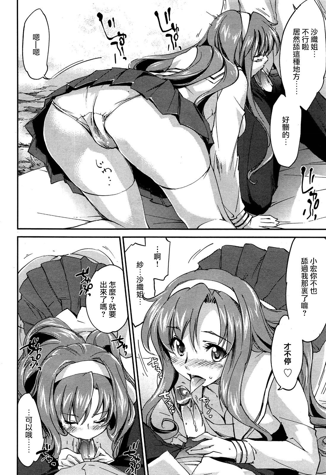 Onee-chan! Tengoku 5 Ane page 9 full