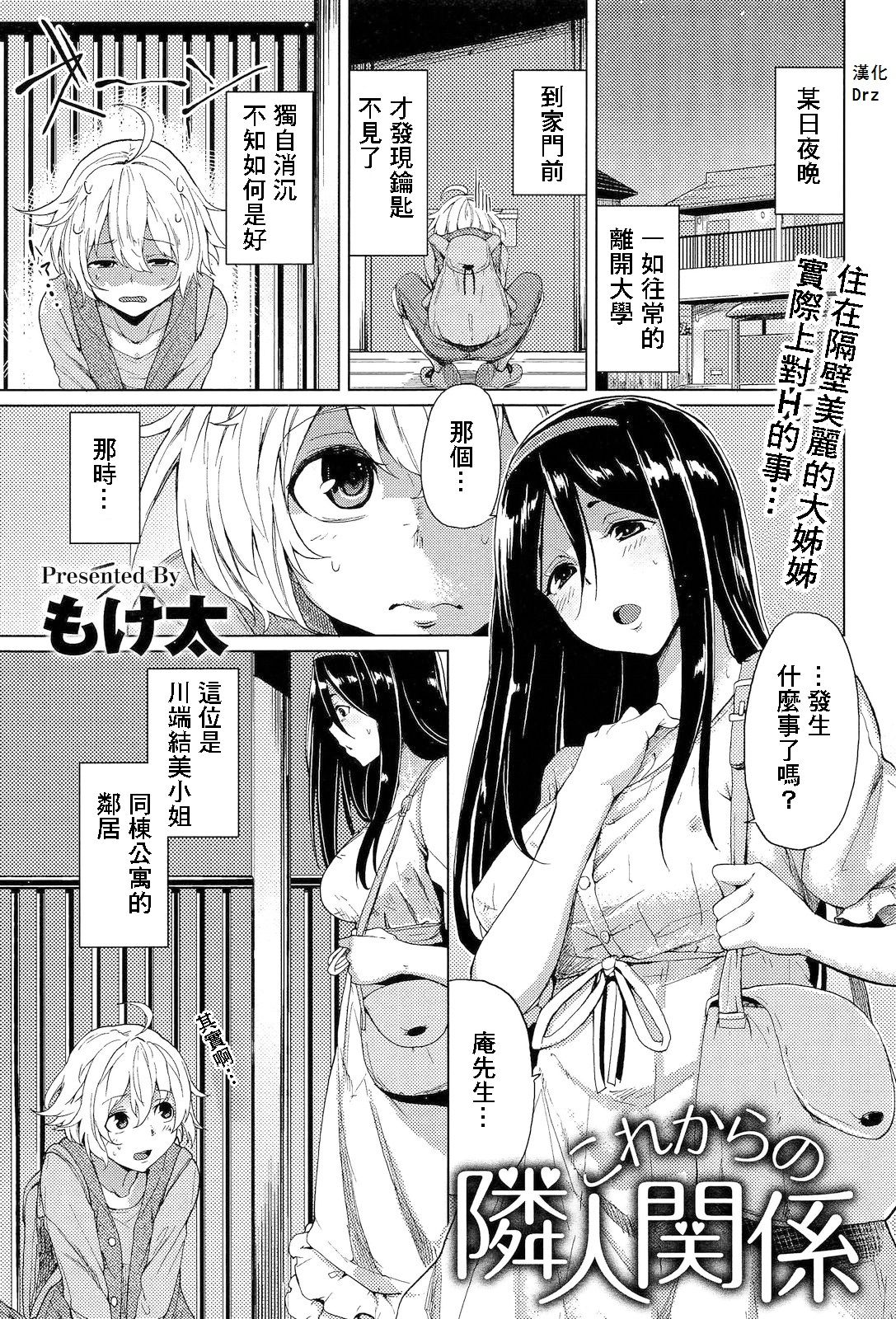 Korekara no Rinjinkankei page 1 full