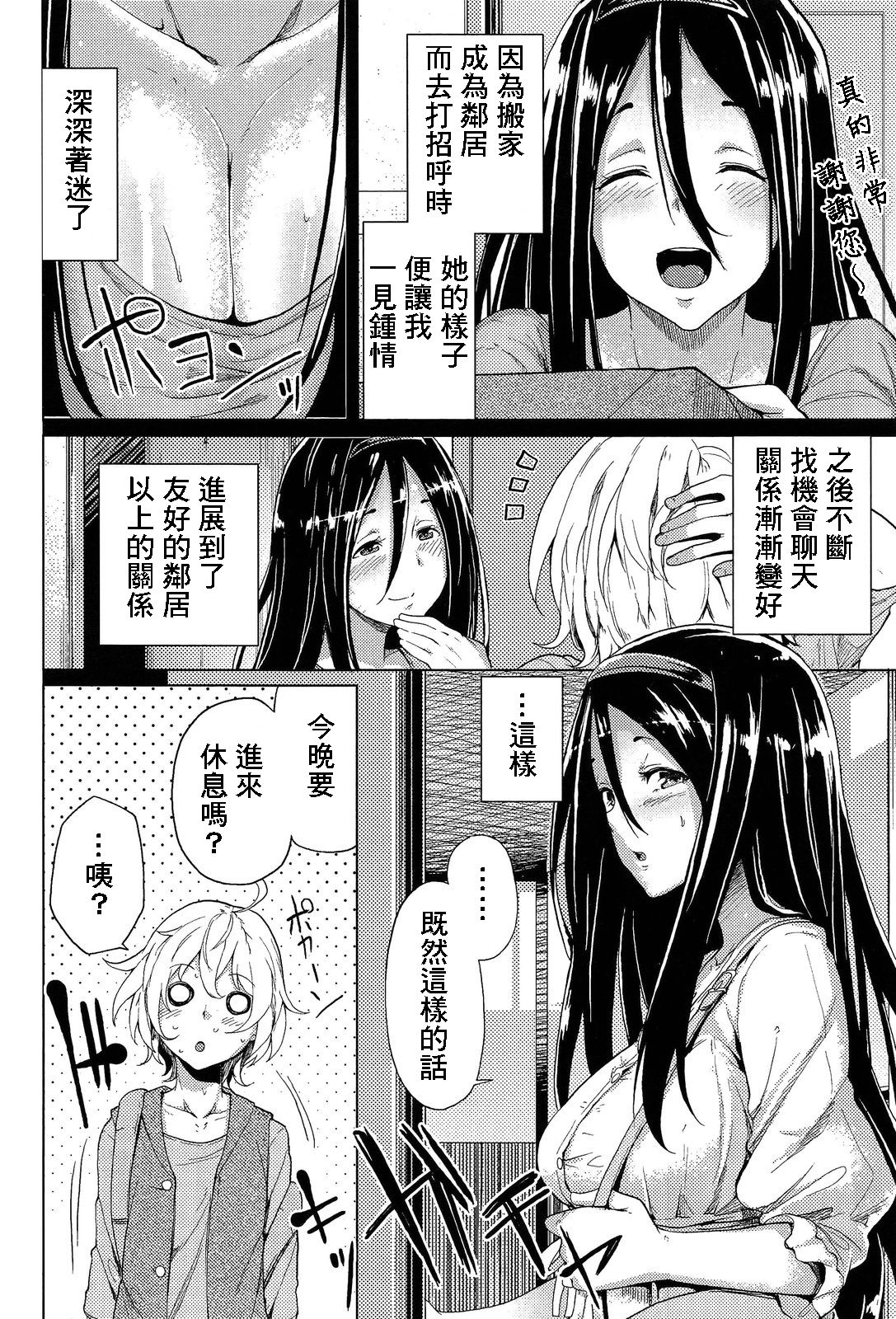 Korekara no Rinjinkankei page 2 full