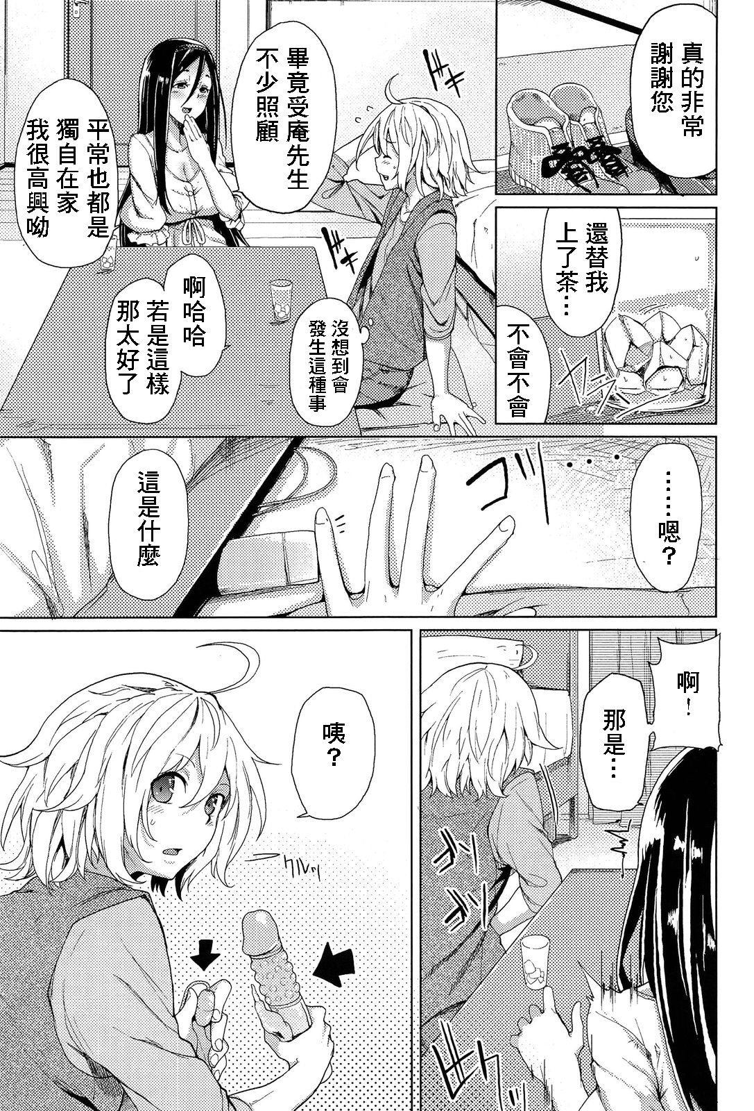 Korekara no Rinjinkankei page 3 full