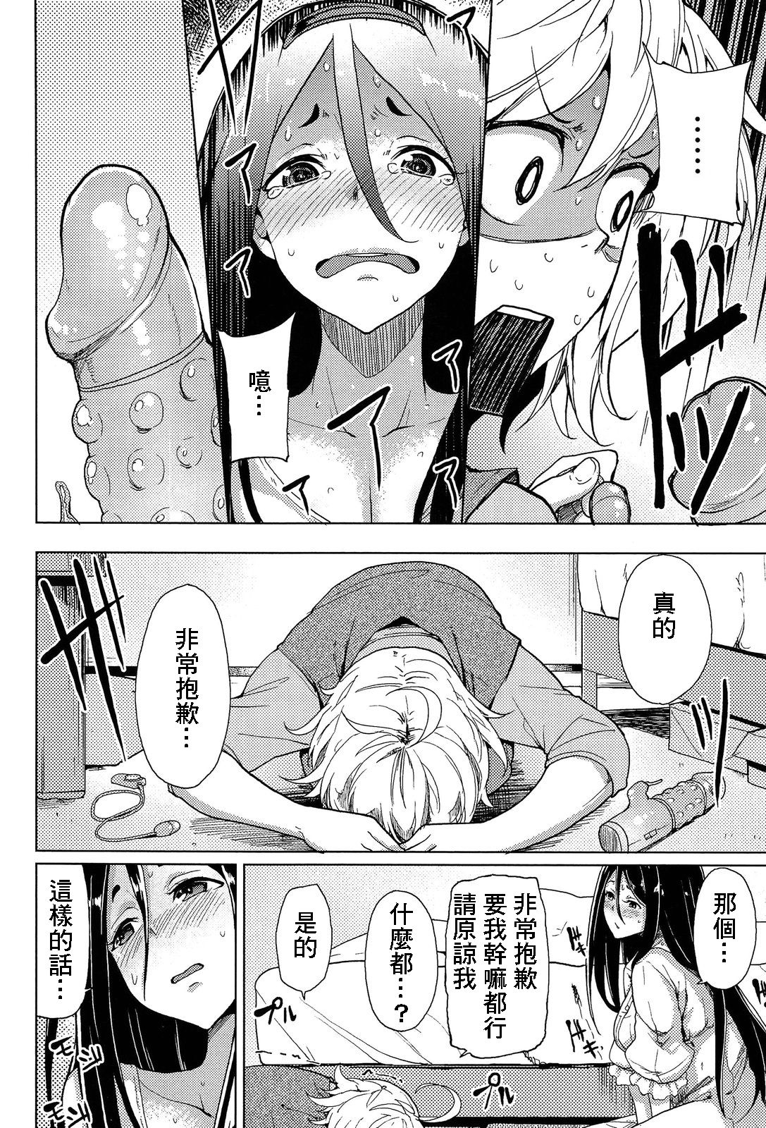 Korekara no Rinjinkankei page 4 full