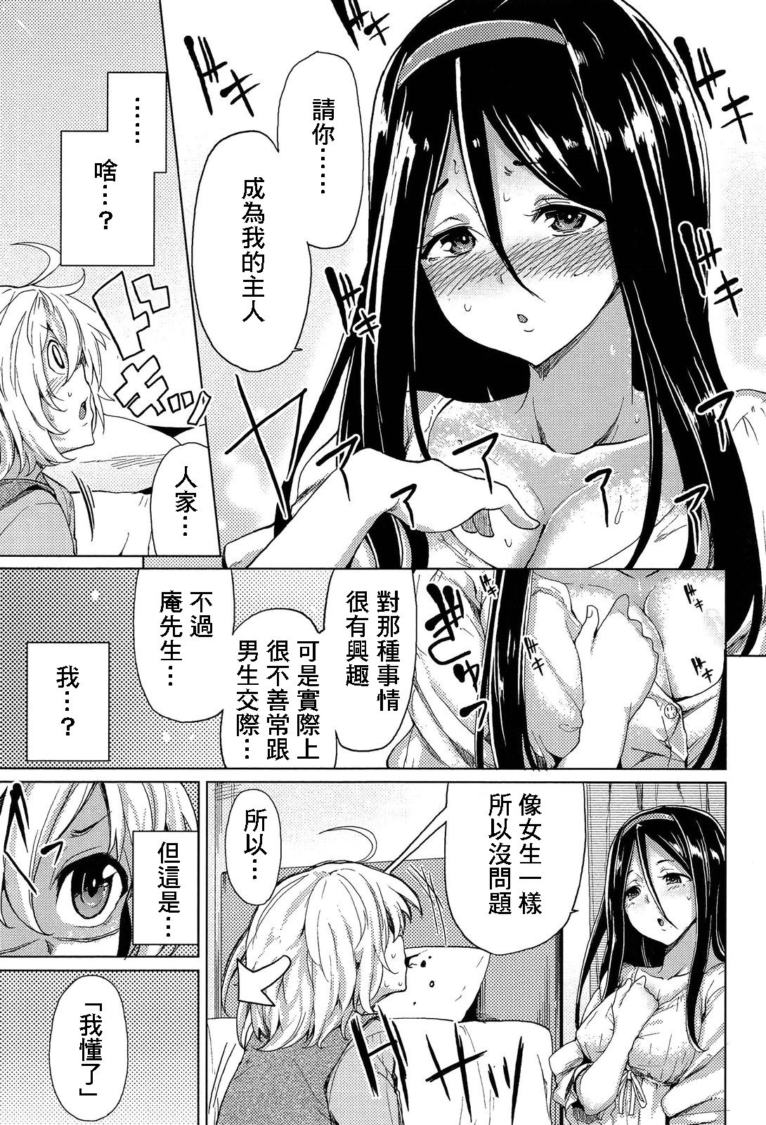 Korekara no Rinjinkankei page 5 full