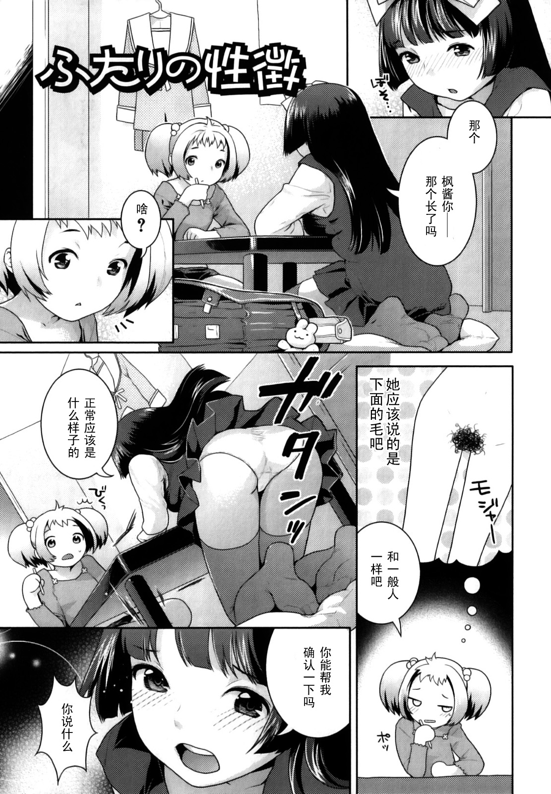 Futari no Seichou page 1 full