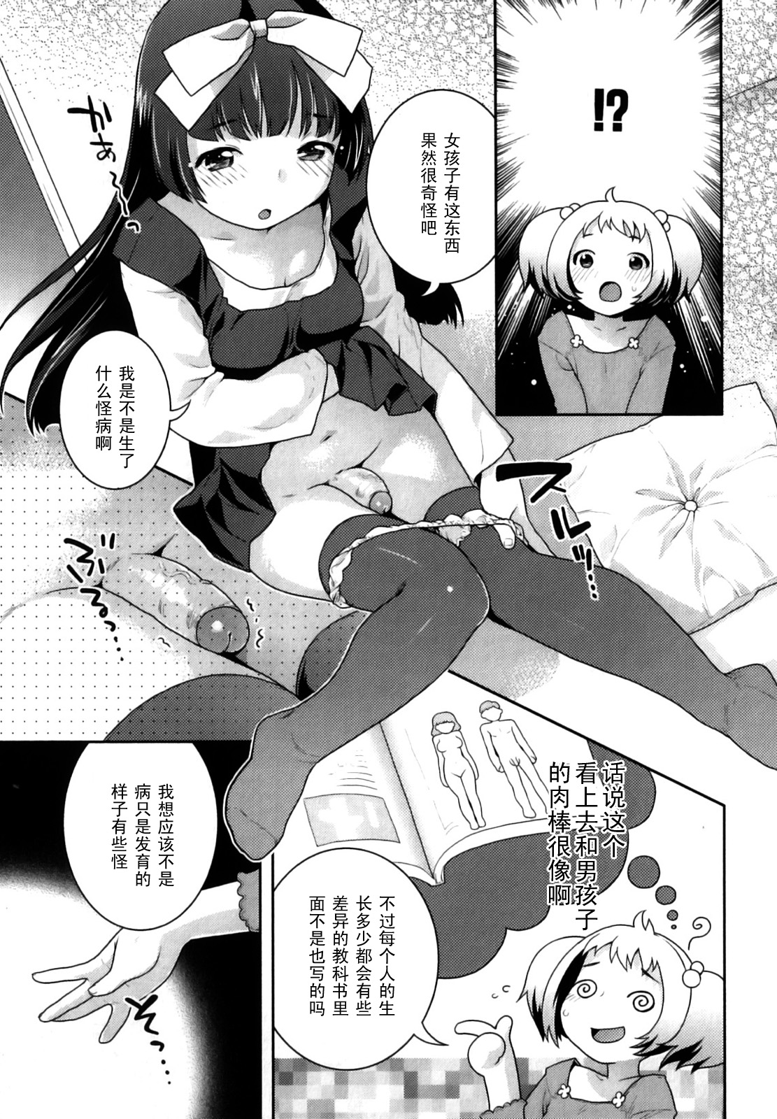 Futari no Seichou page 3 full