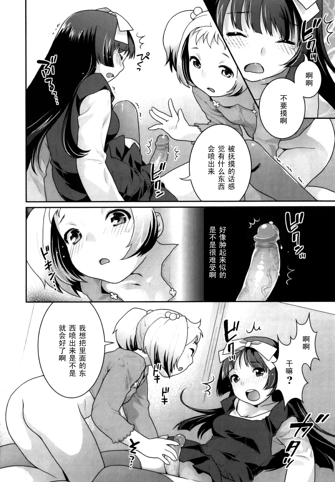 Futari no Seichou page 4 full